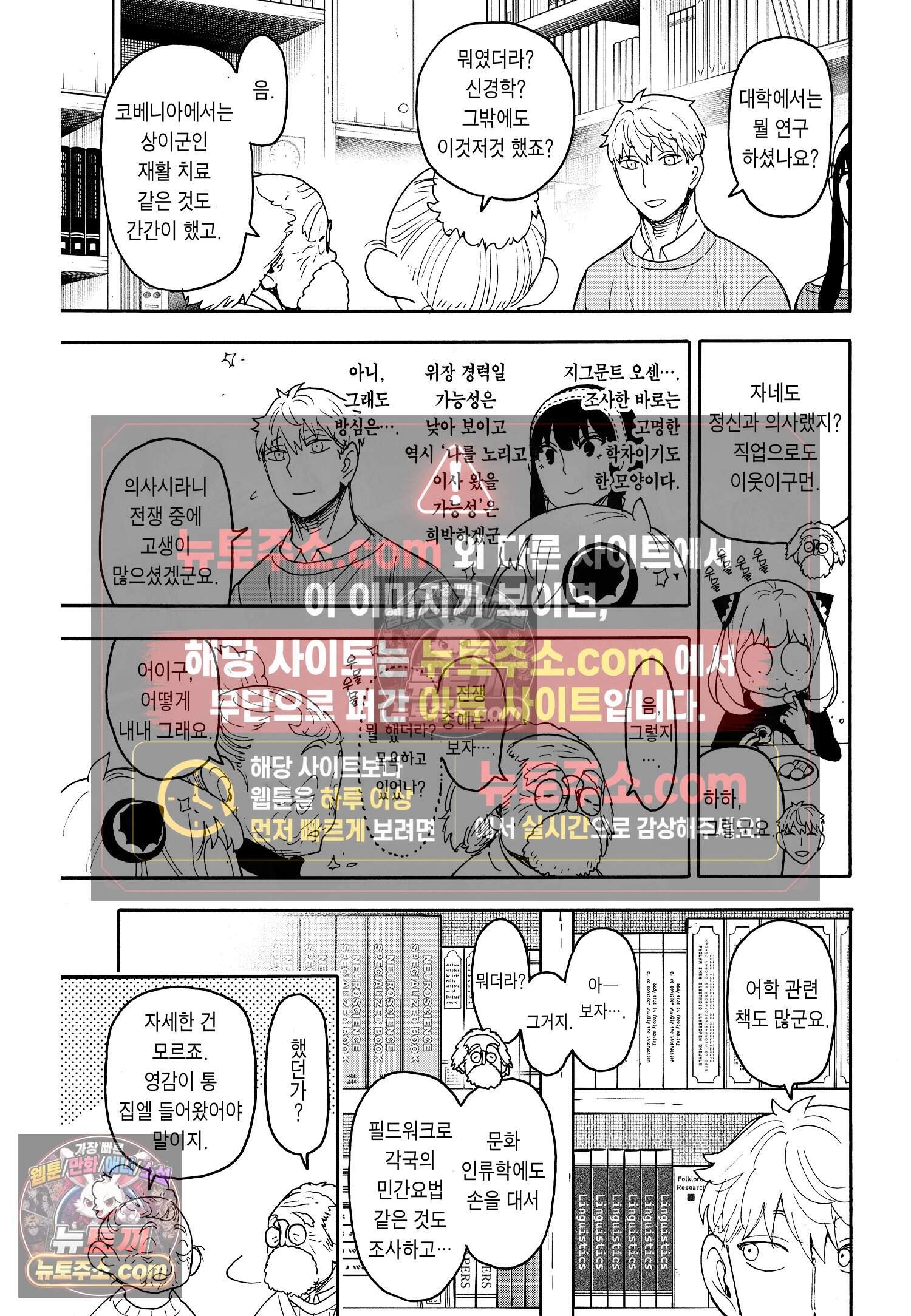 스파이 패밀리 MISSION : 92 10