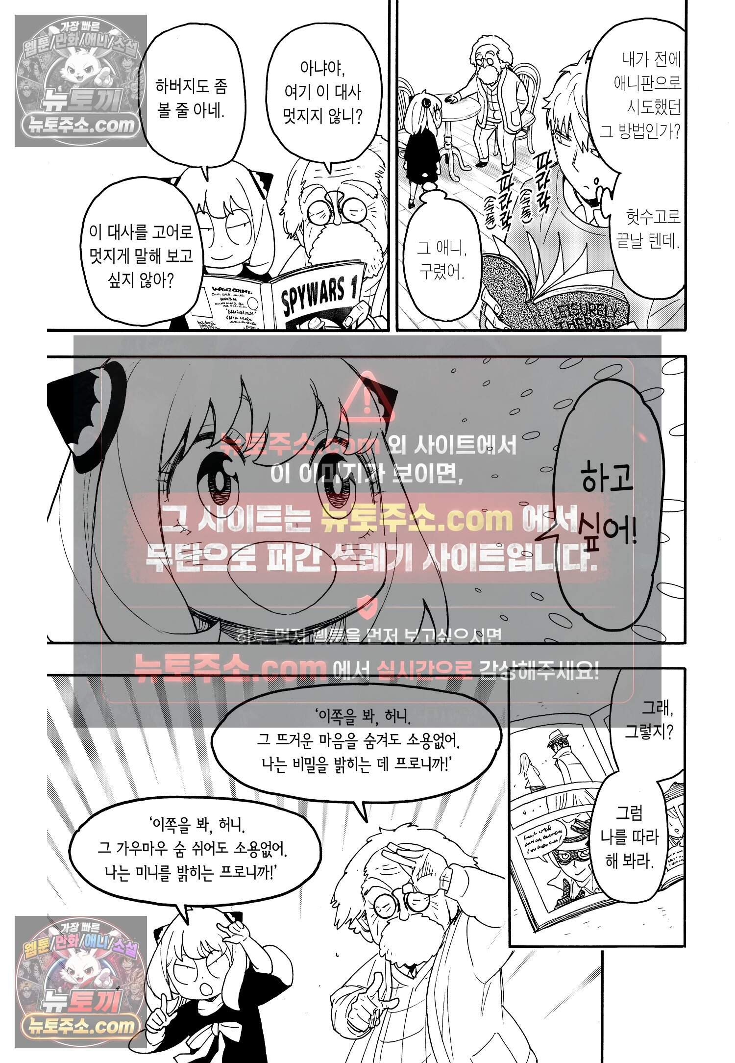 스파이 패밀리 MISSION : 92 12
