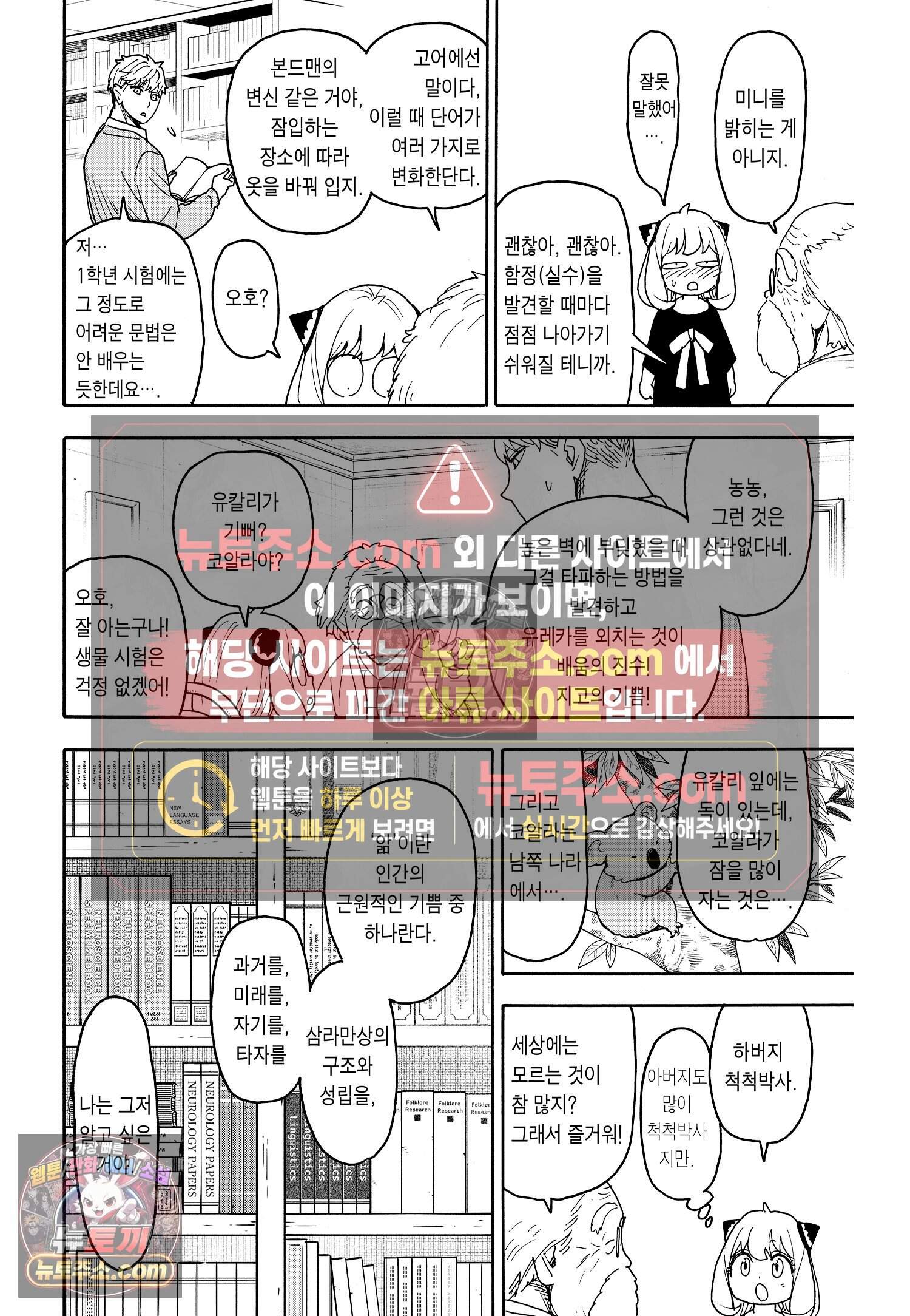 스파이 패밀리 MISSION : 92 13