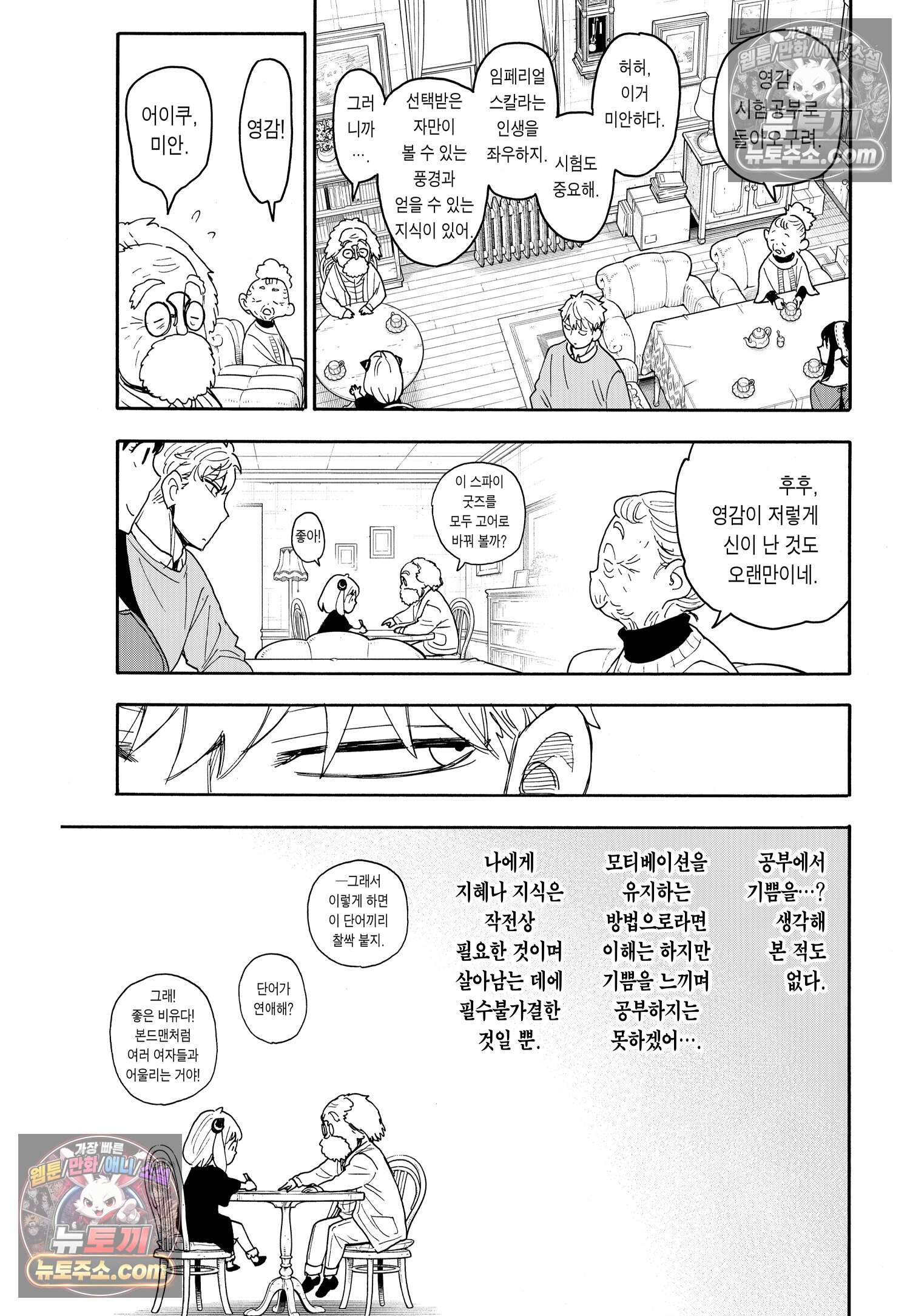 스파이 패밀리 MISSION : 92 14