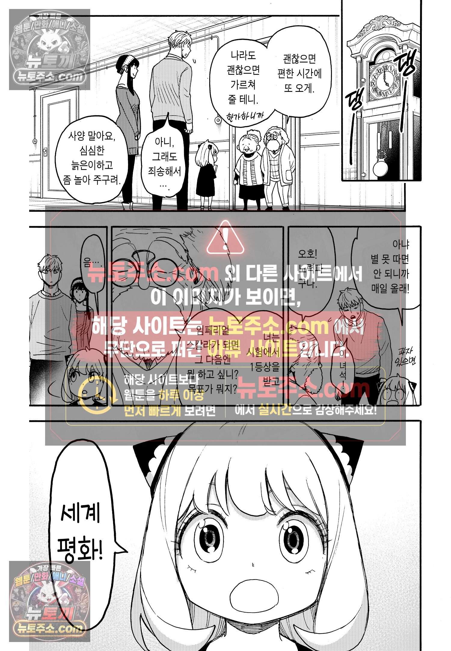 스파이 패밀리 MISSION : 92 16
