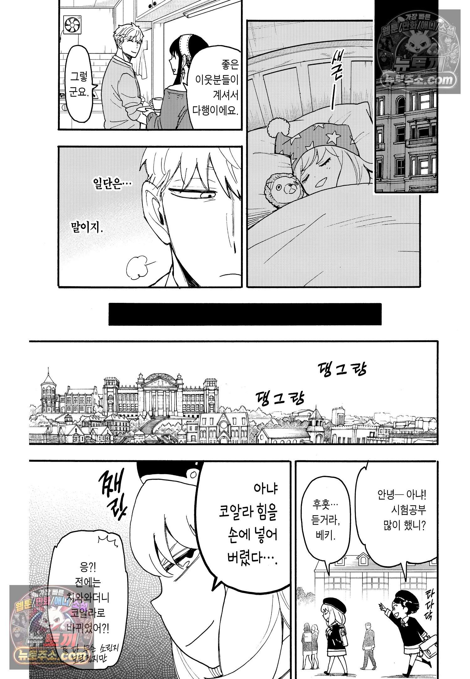 스파이 패밀리 MISSION : 92 18