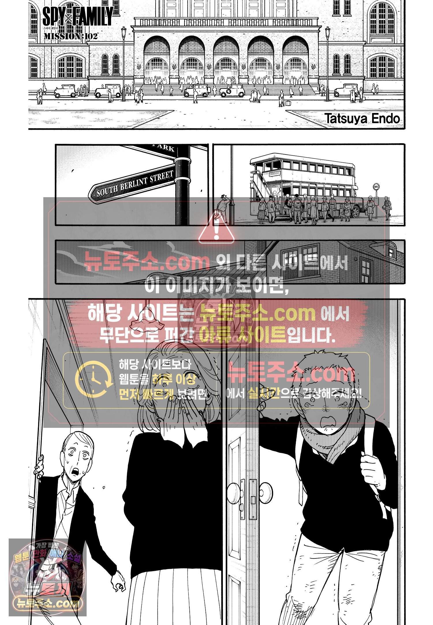 스파이 패밀리 MISSION : 102 2