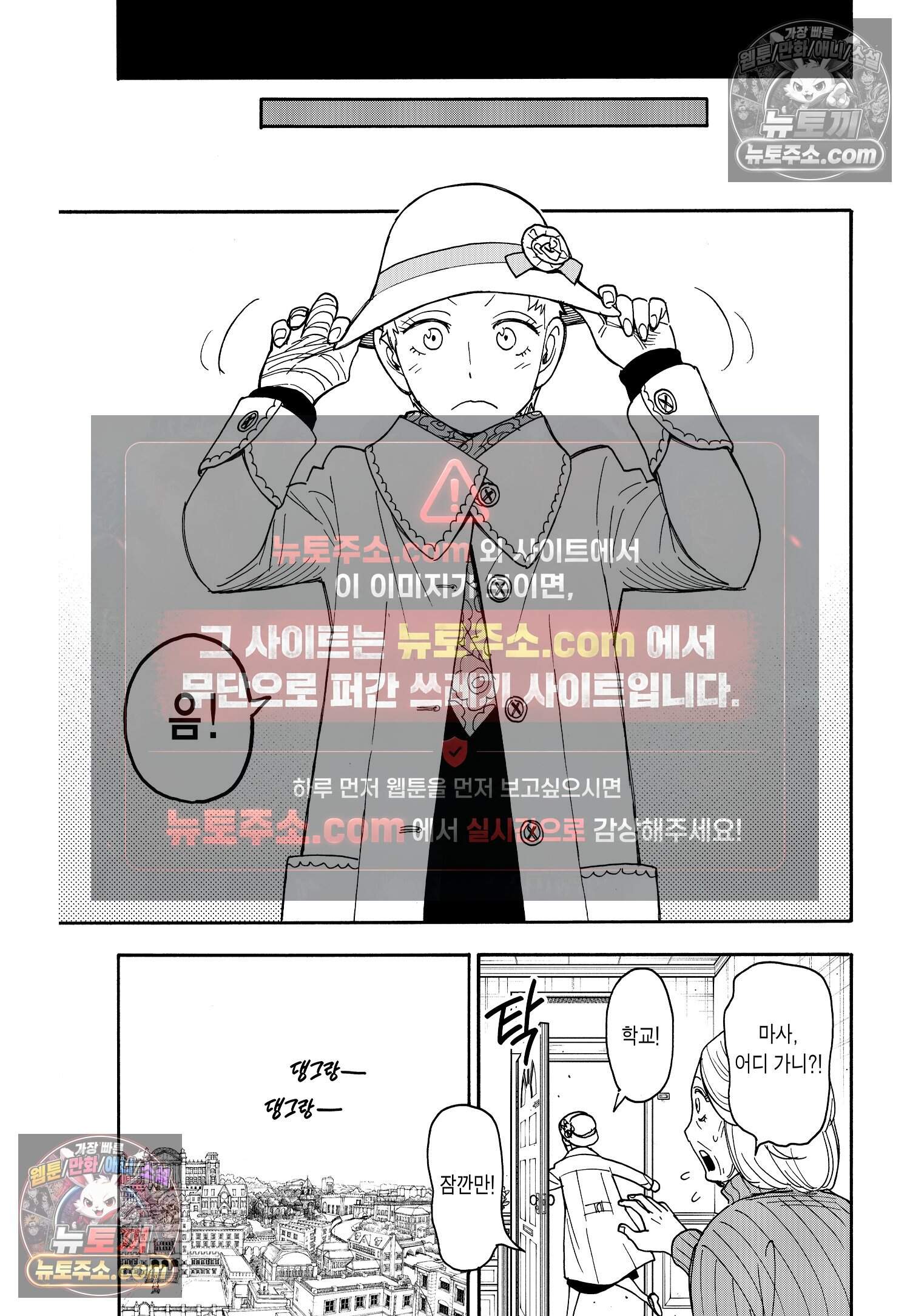 스파이 패밀리 MISSION : 102 4