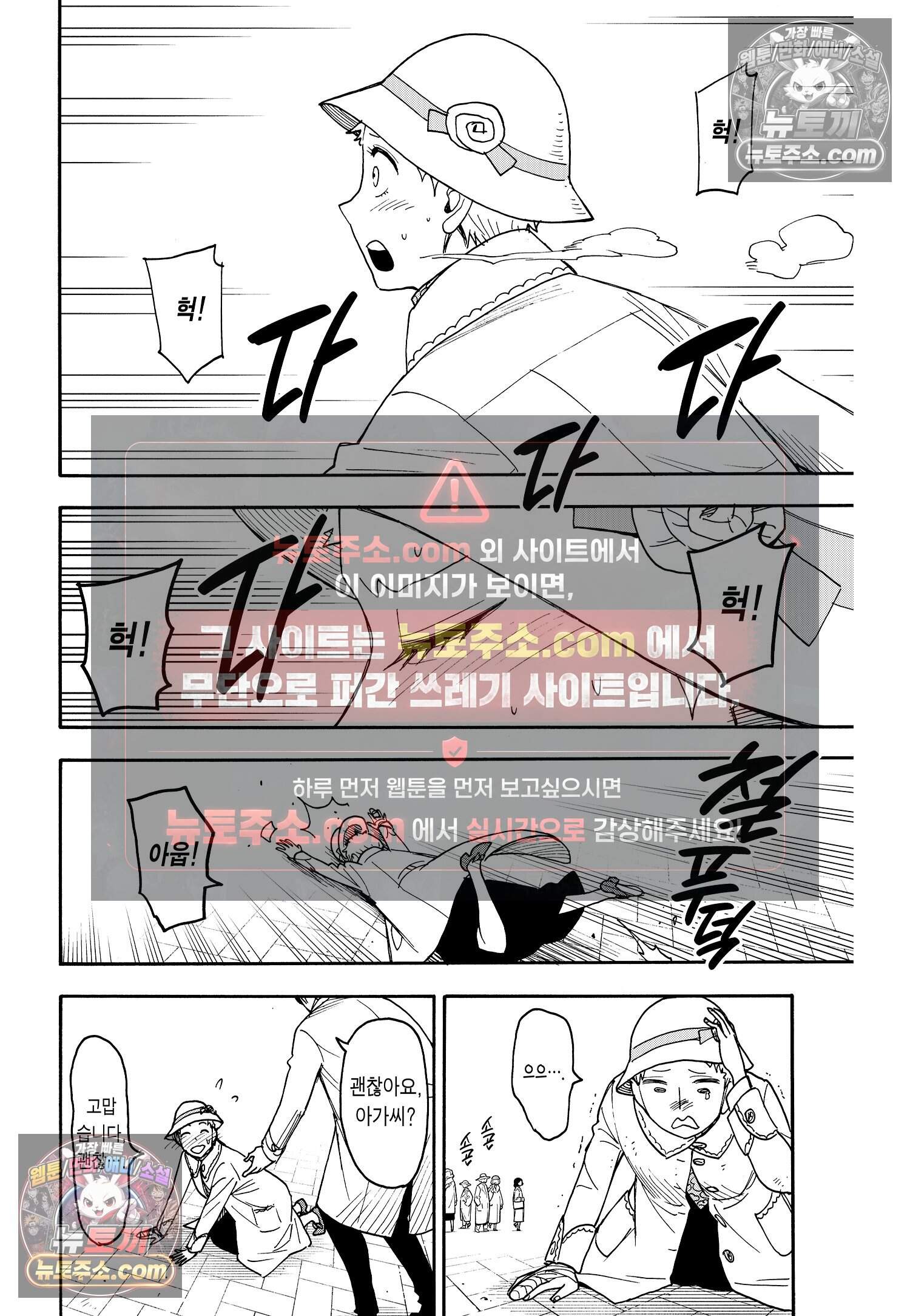 스파이 패밀리 MISSION : 102 7