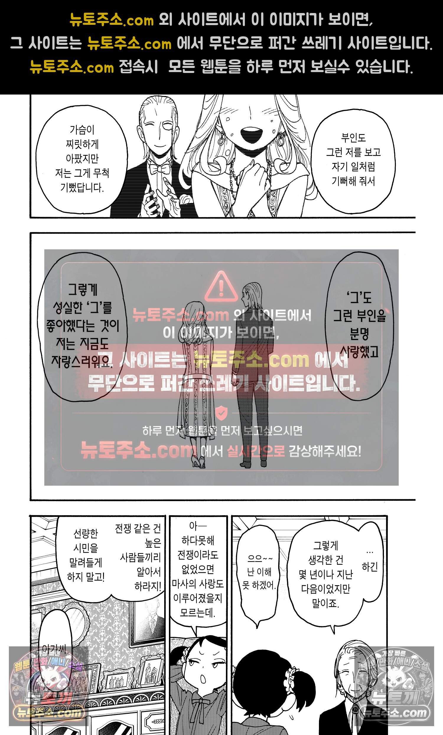 스파이 패밀리 MISSION : 102 21