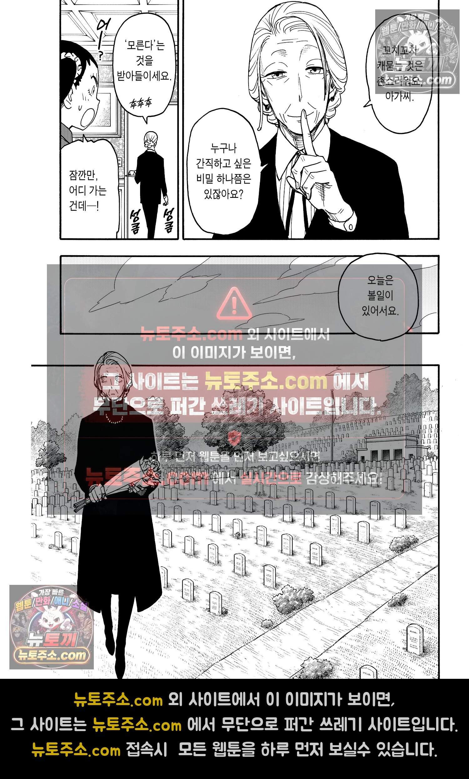 스파이 패밀리 MISSION : 102 24