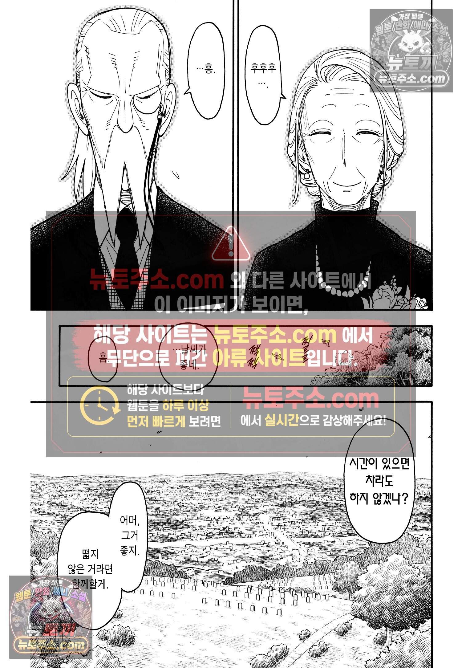 스파이 패밀리 MISSION : 102 26
