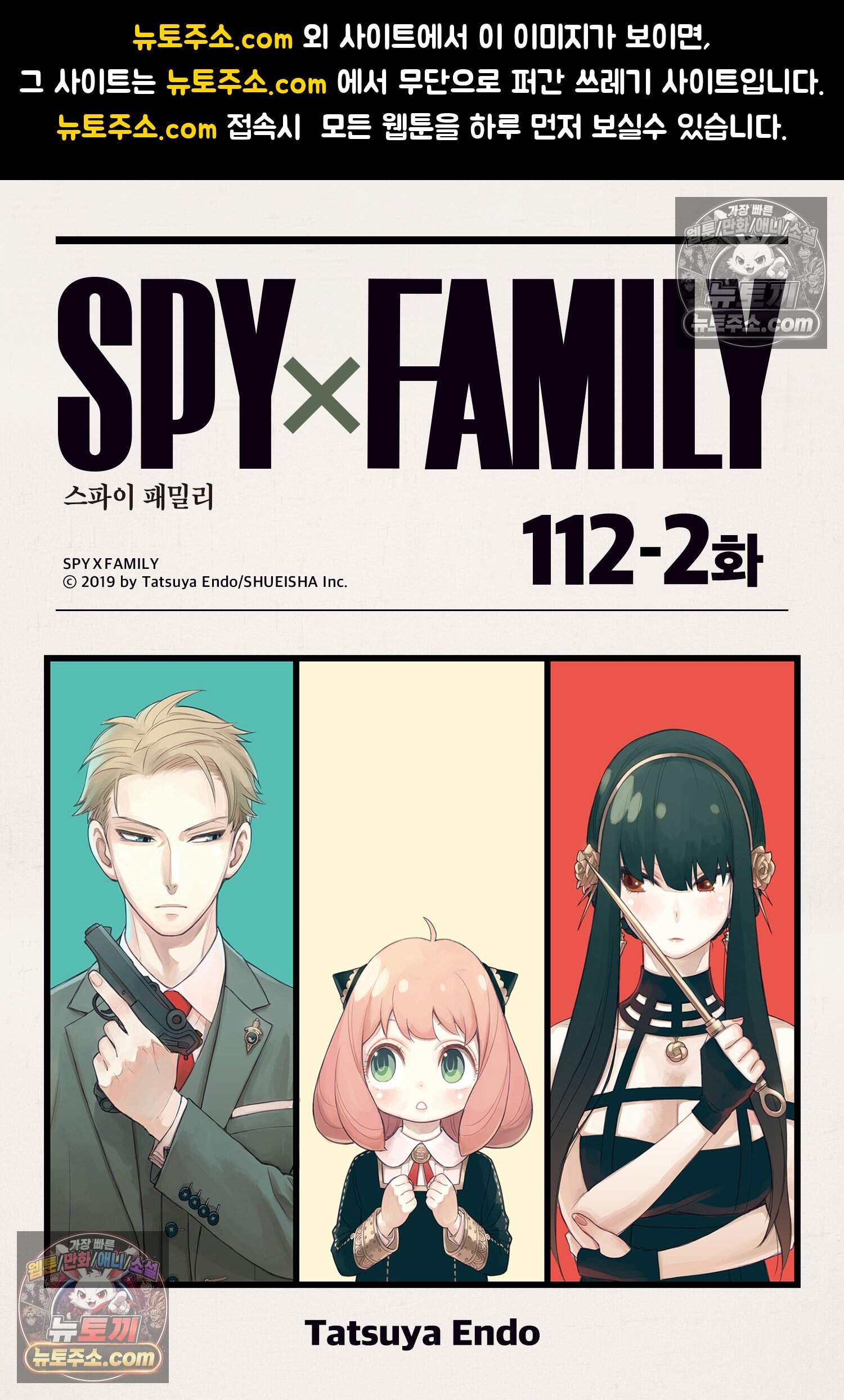 스파이 패밀리 MISSION : 112-2 1