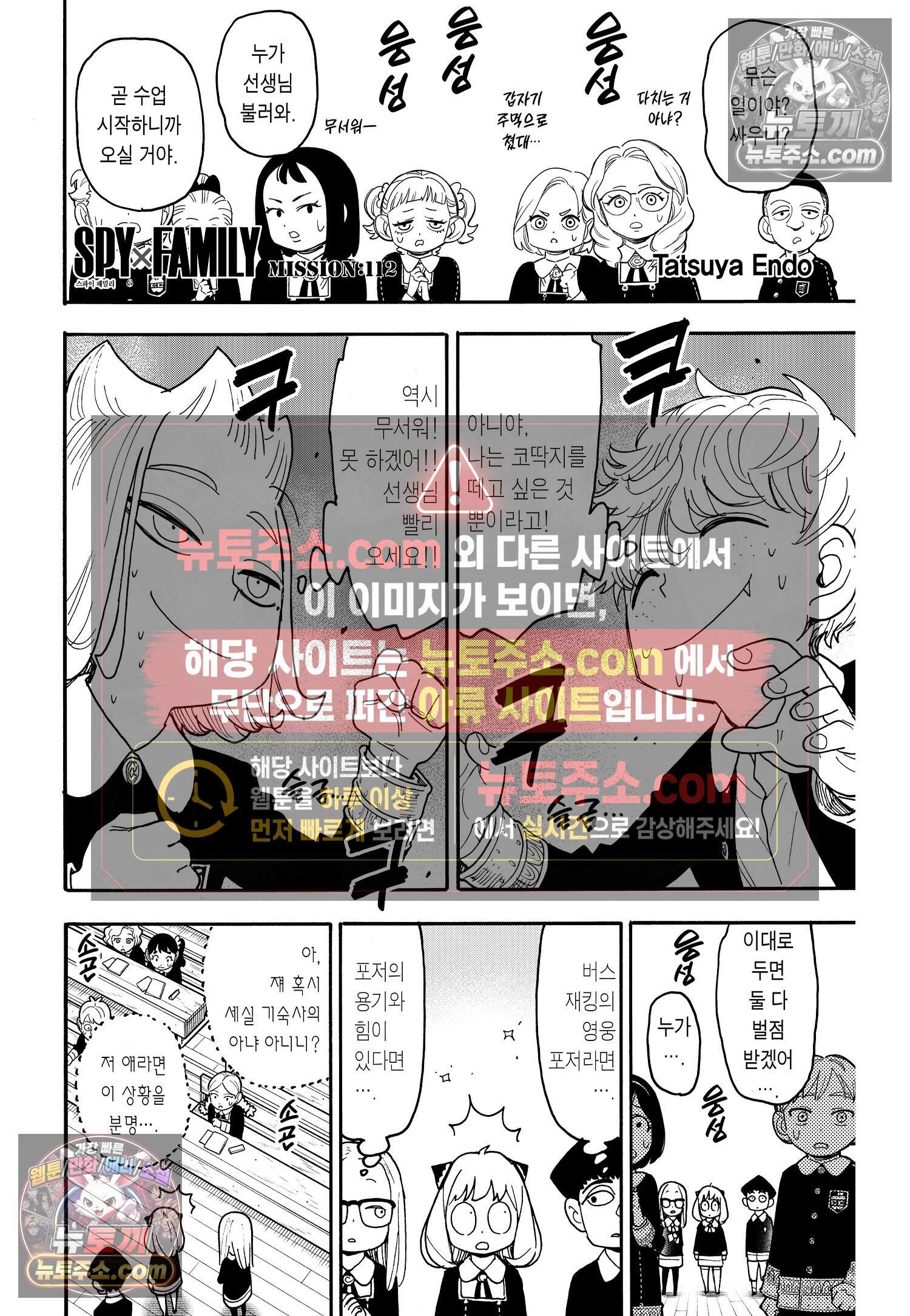 스파이 패밀리 MISSION : 112-2 3