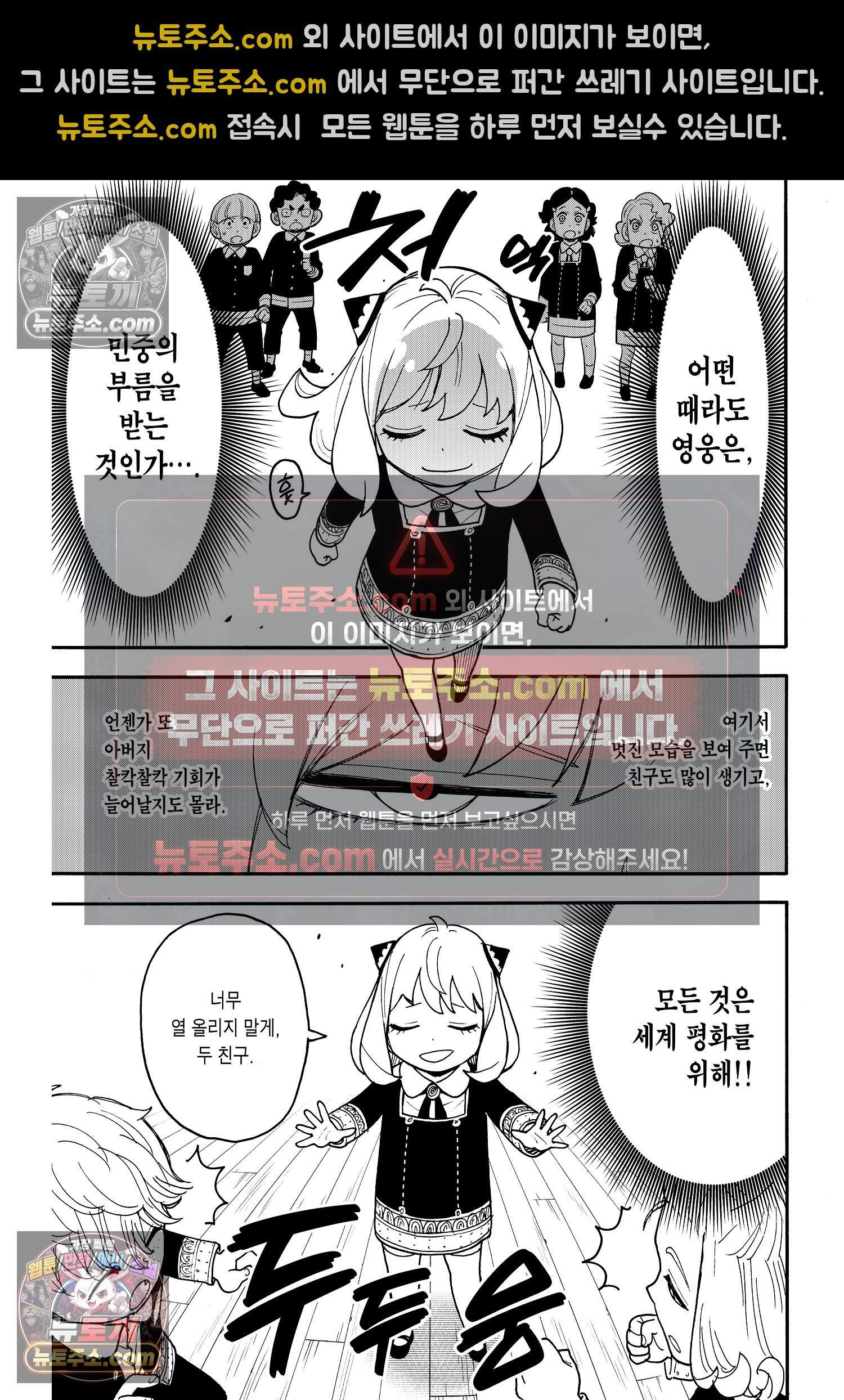 스파이 패밀리 MISSION : 112-2 4