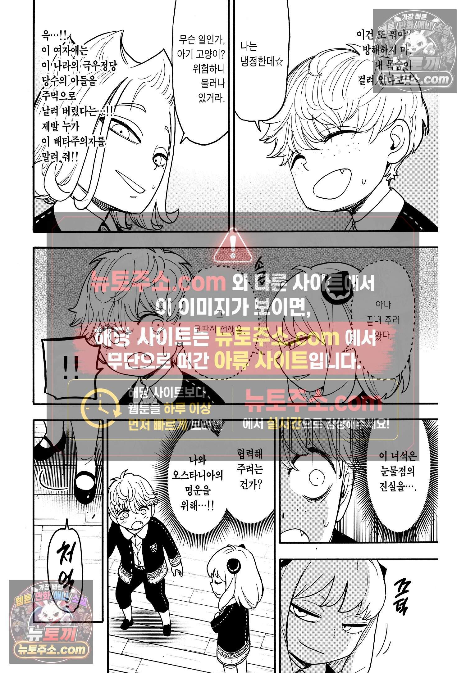 스파이 패밀리 MISSION : 112-2 5