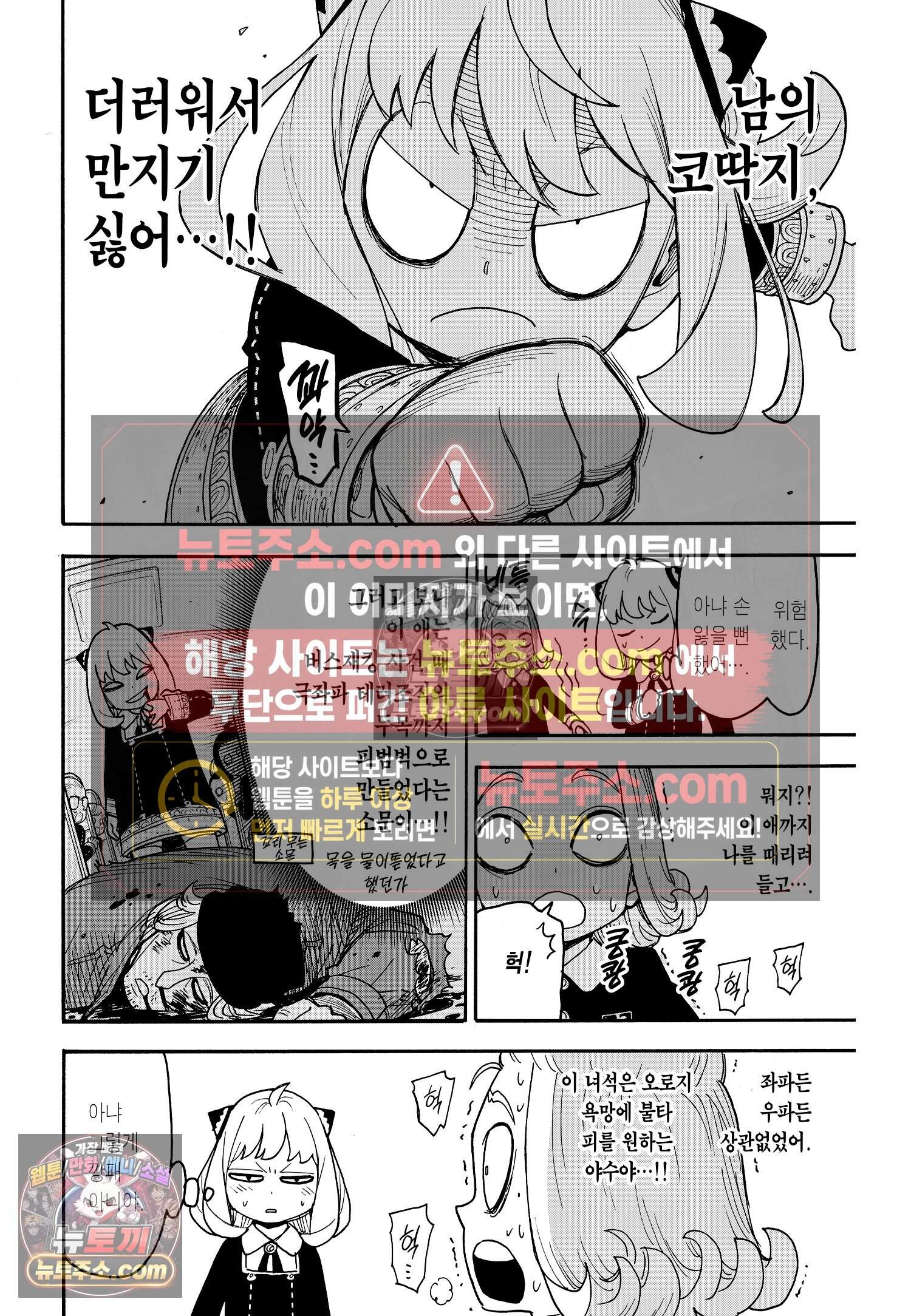 스파이 패밀리 MISSION : 112-2 7