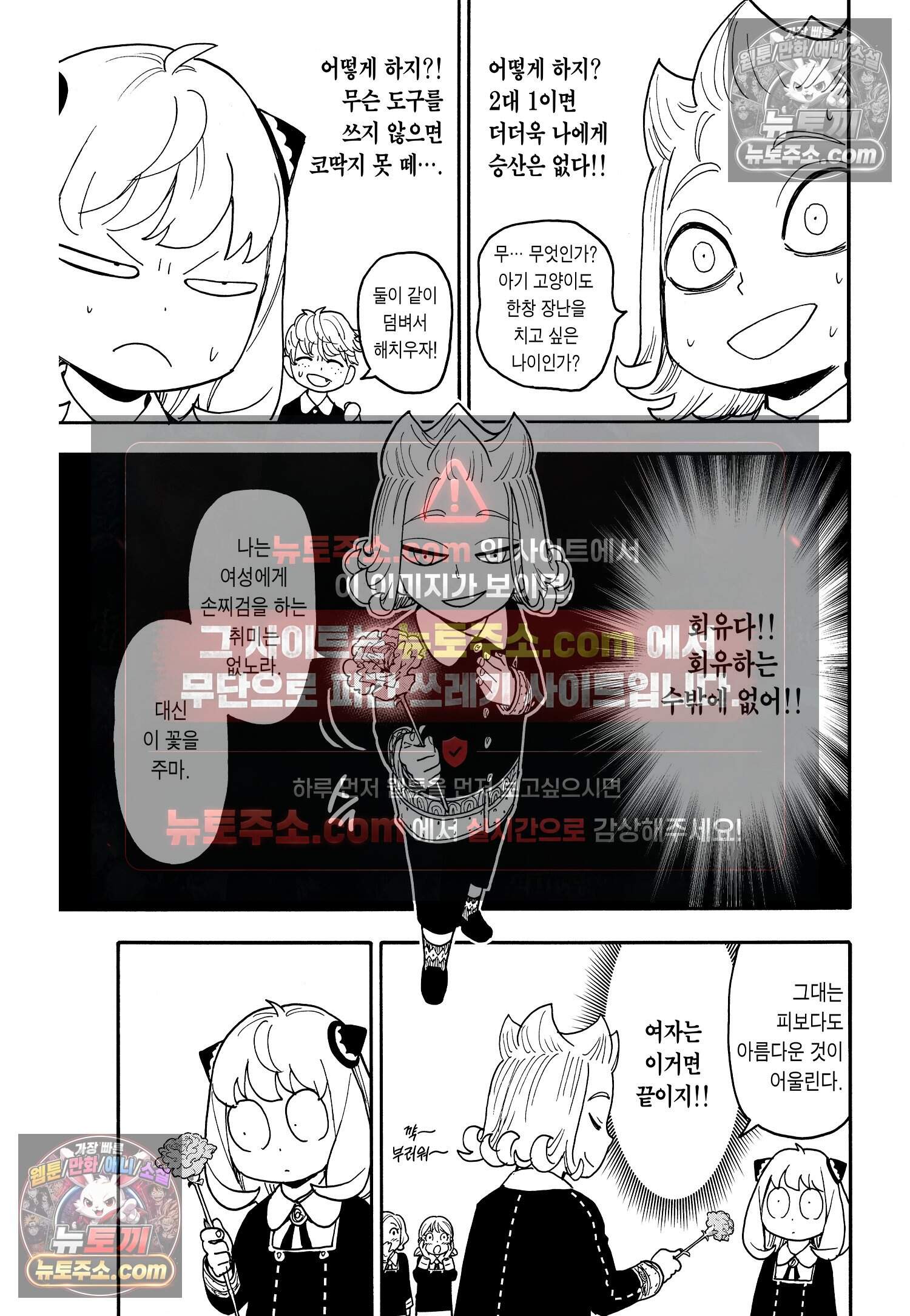 스파이 패밀리 MISSION : 112-2 8