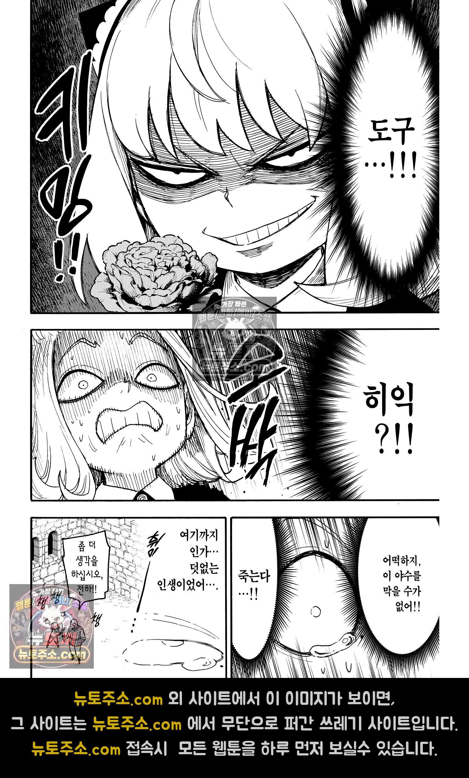 스파이 패밀리 MISSION : 112-2 9