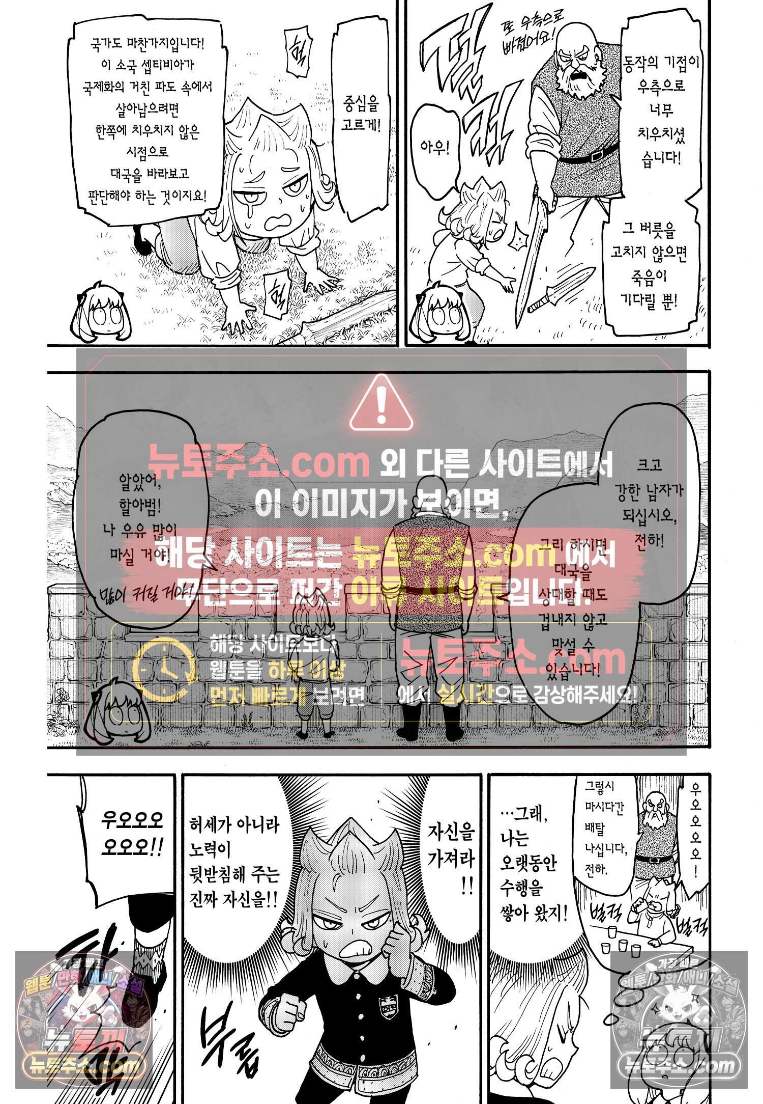 스파이 패밀리 MISSION : 112-2 10