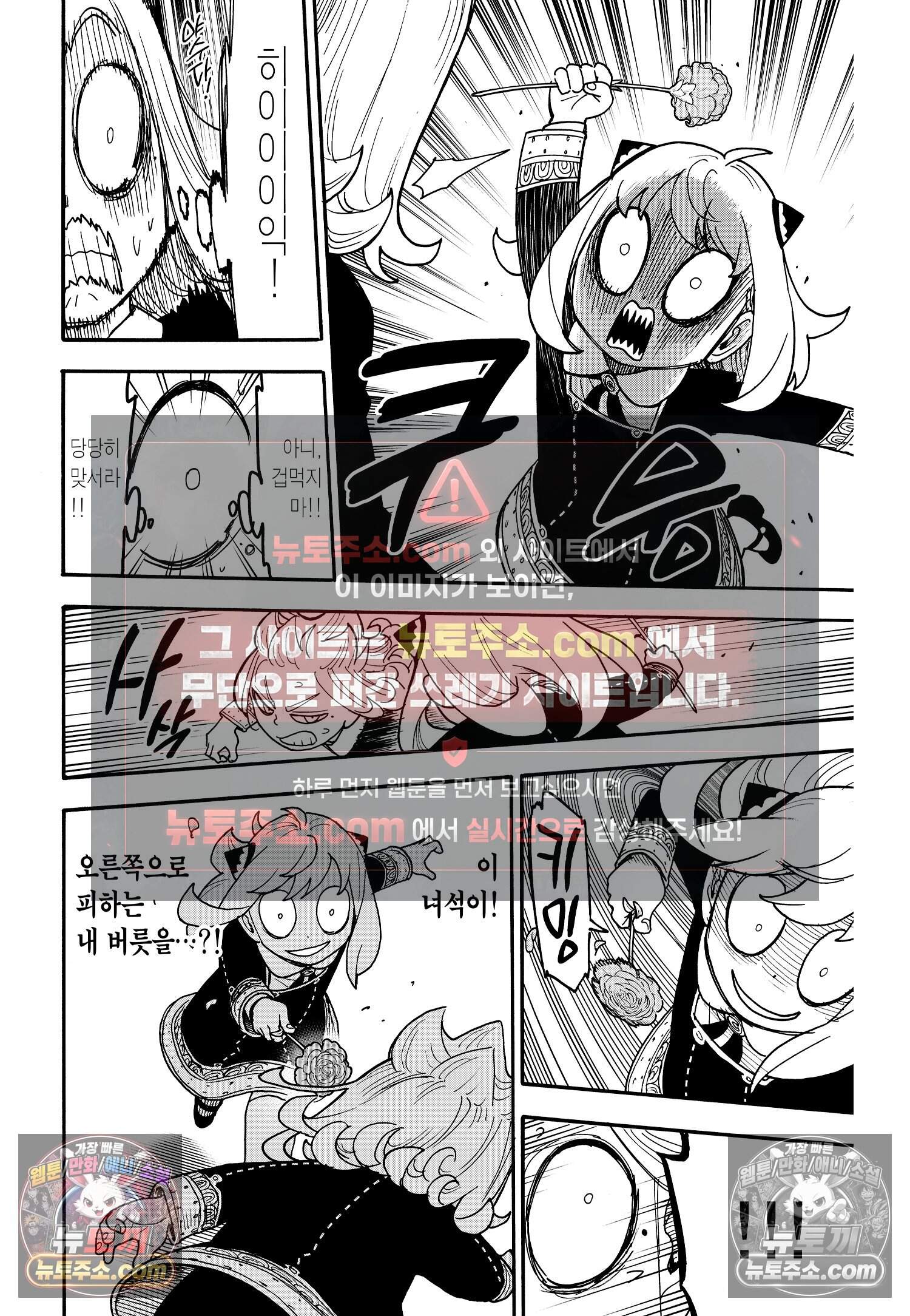 스파이 패밀리 MISSION : 112-2 11