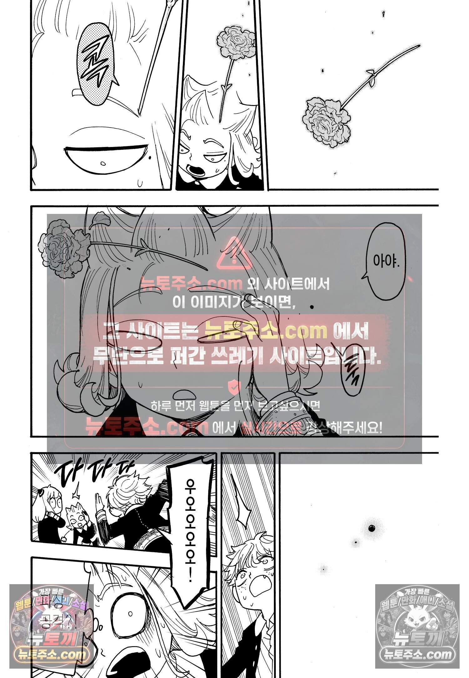 스파이 패밀리 MISSION : 112-2 13