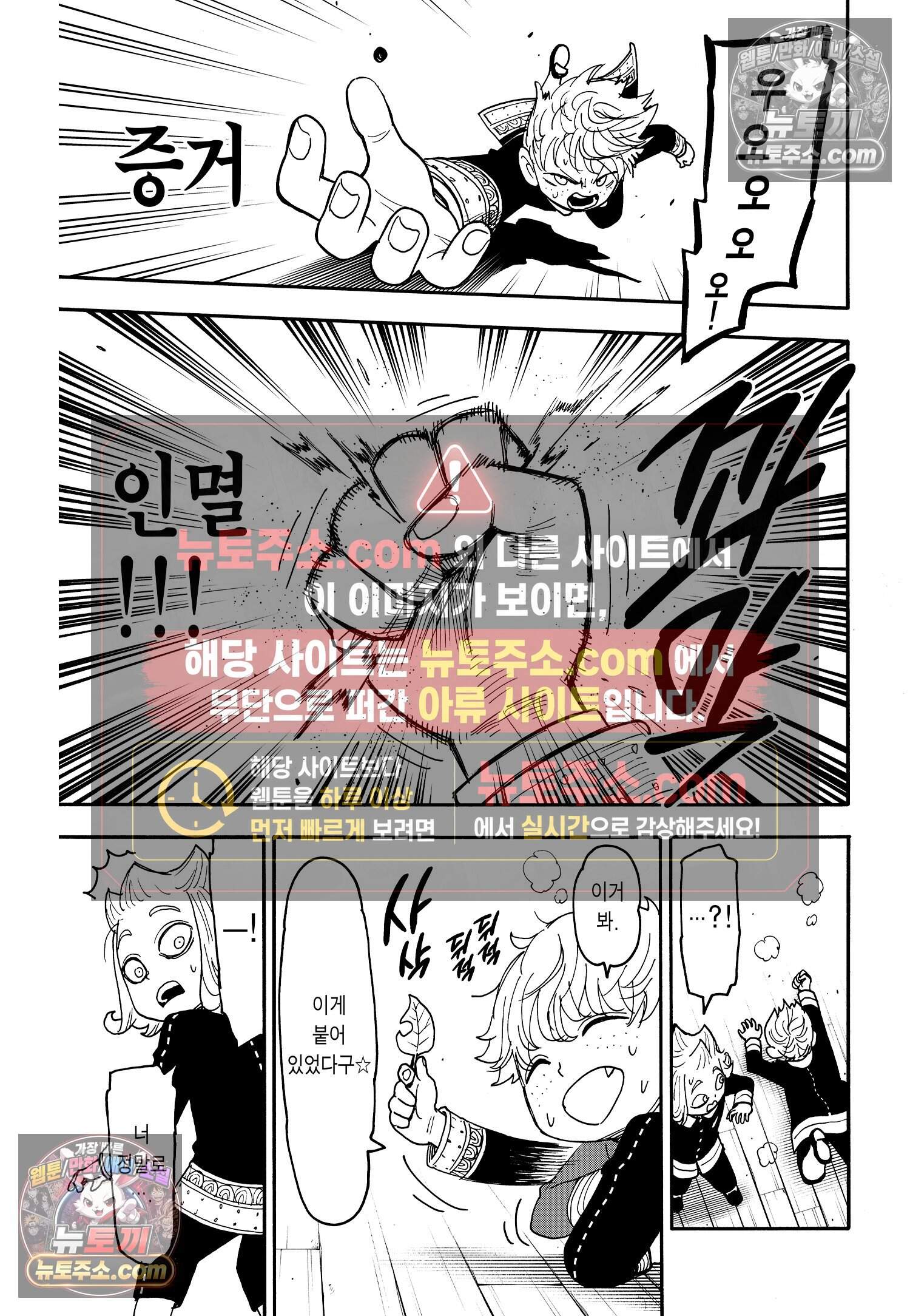 스파이 패밀리 MISSION : 112-2 14