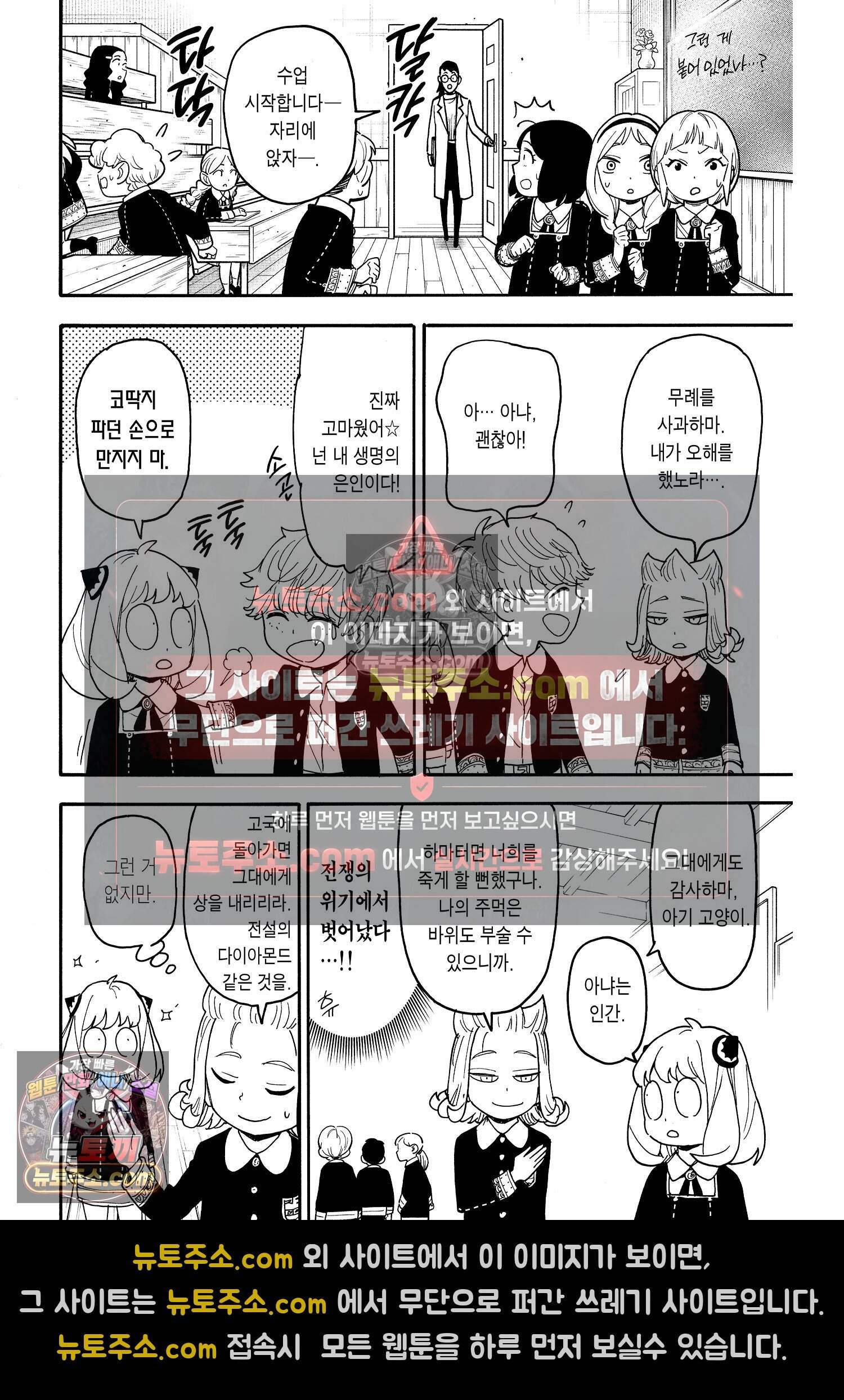 스파이 패밀리 MISSION : 112-2 15