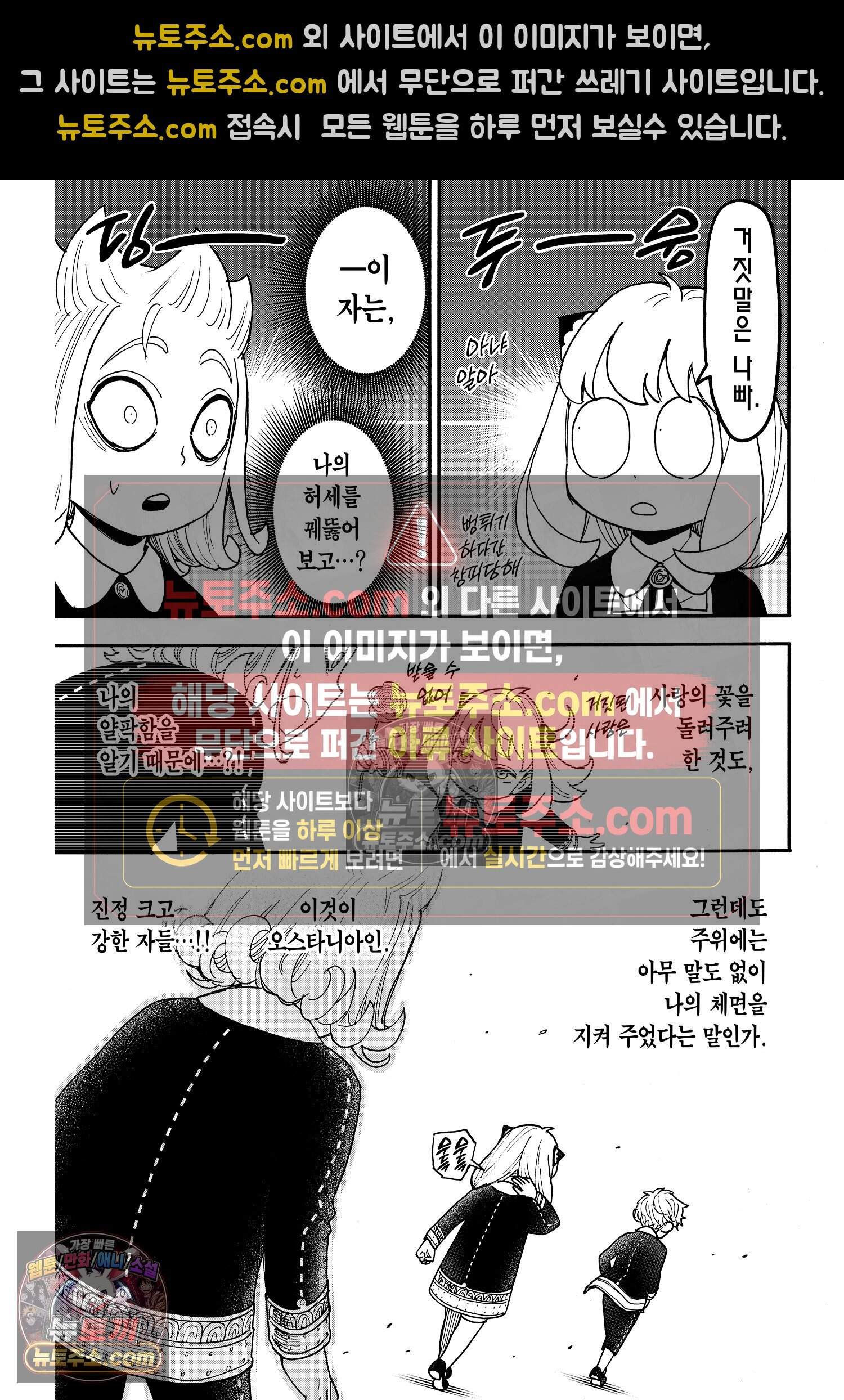 스파이 패밀리 MISSION : 112-2 16