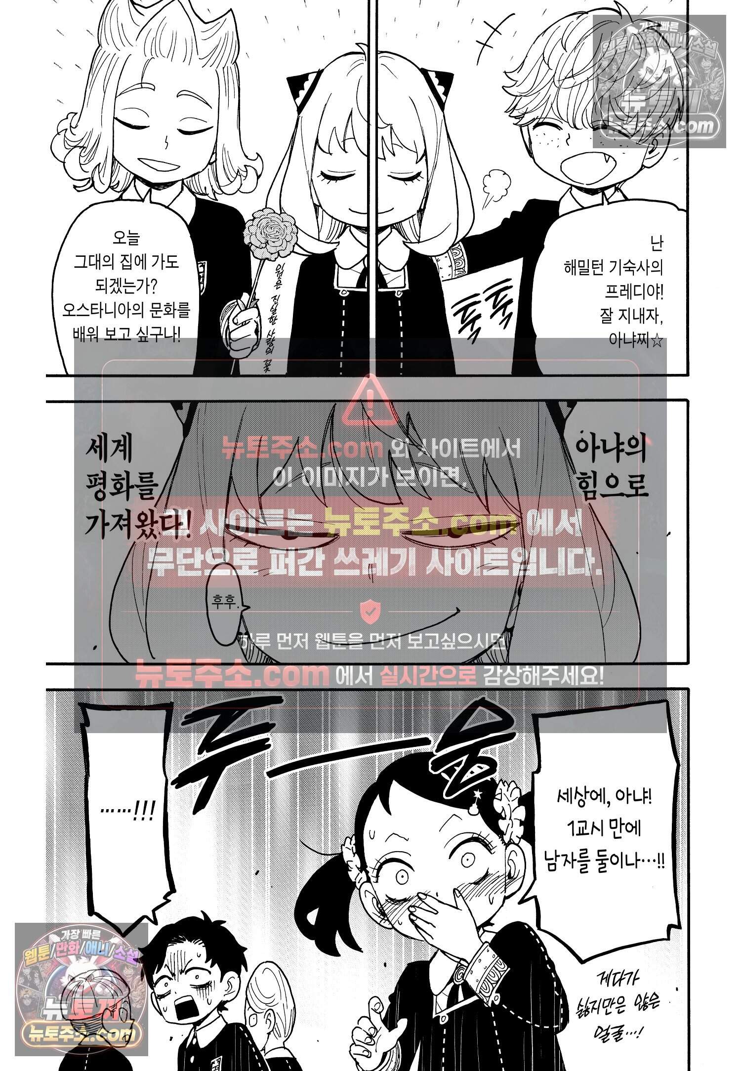 스파이 패밀리 MISSION : 112-2 18
