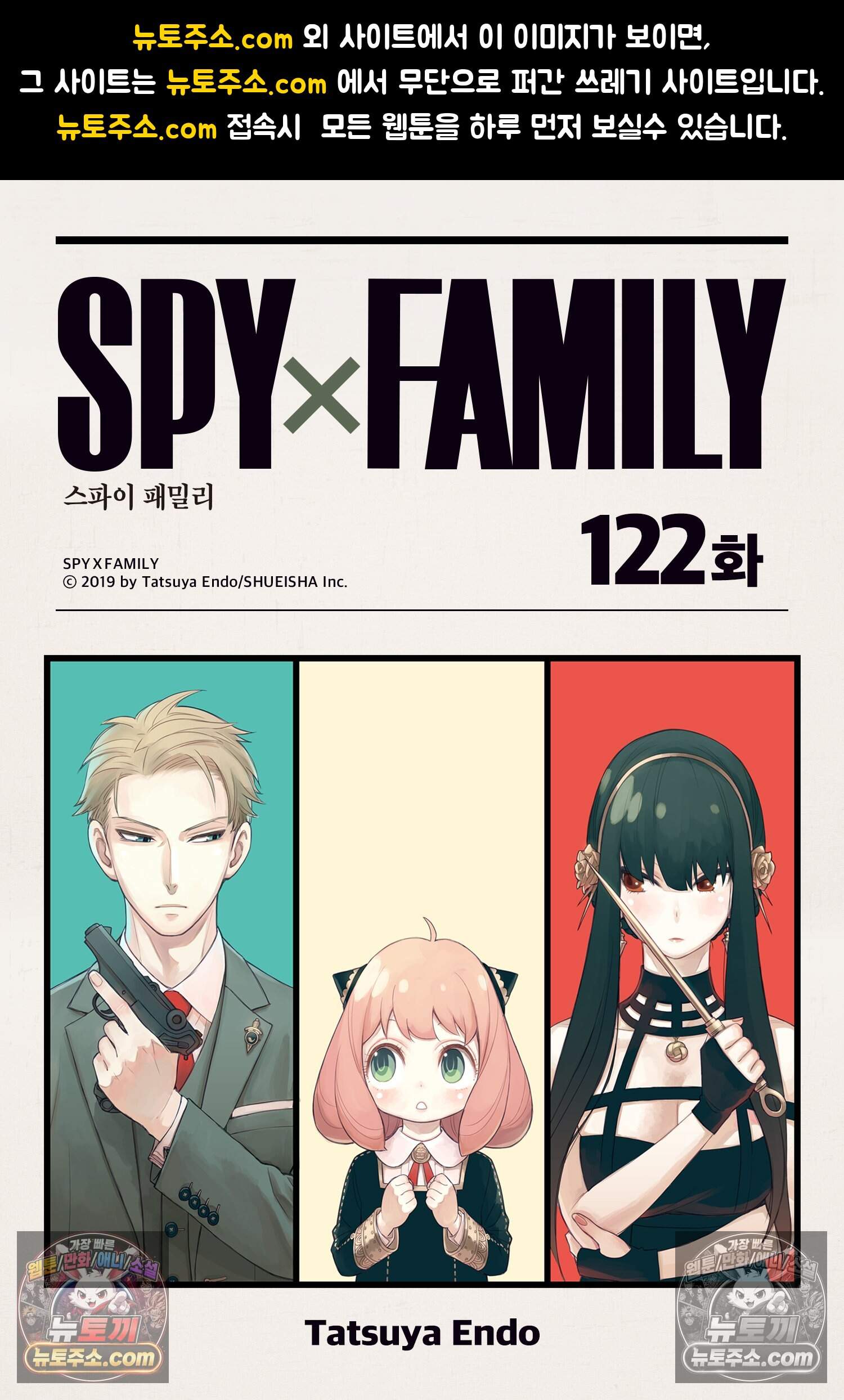 스파이 패밀리 MISSION : 122 1