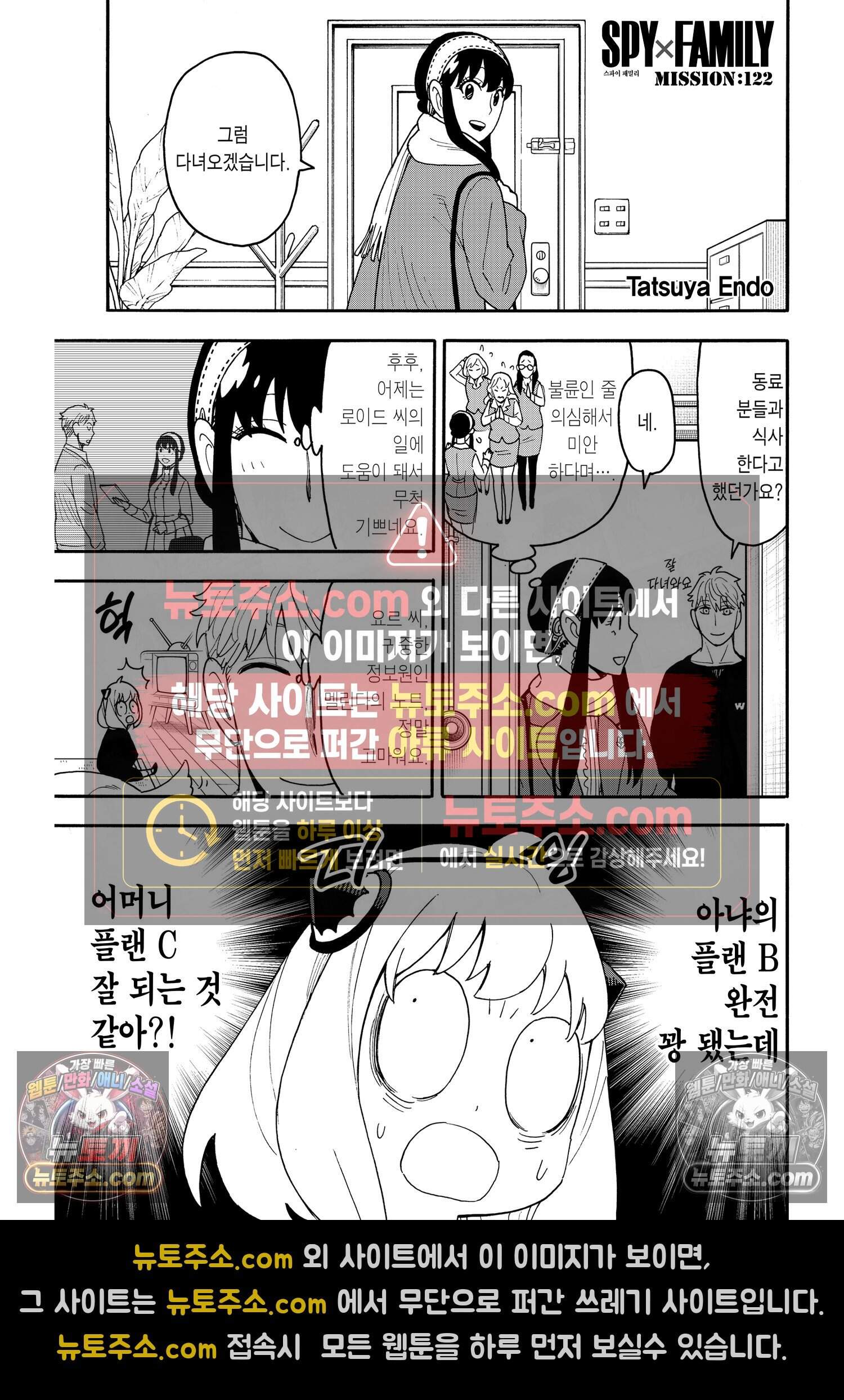 스파이 패밀리 MISSION : 122 2