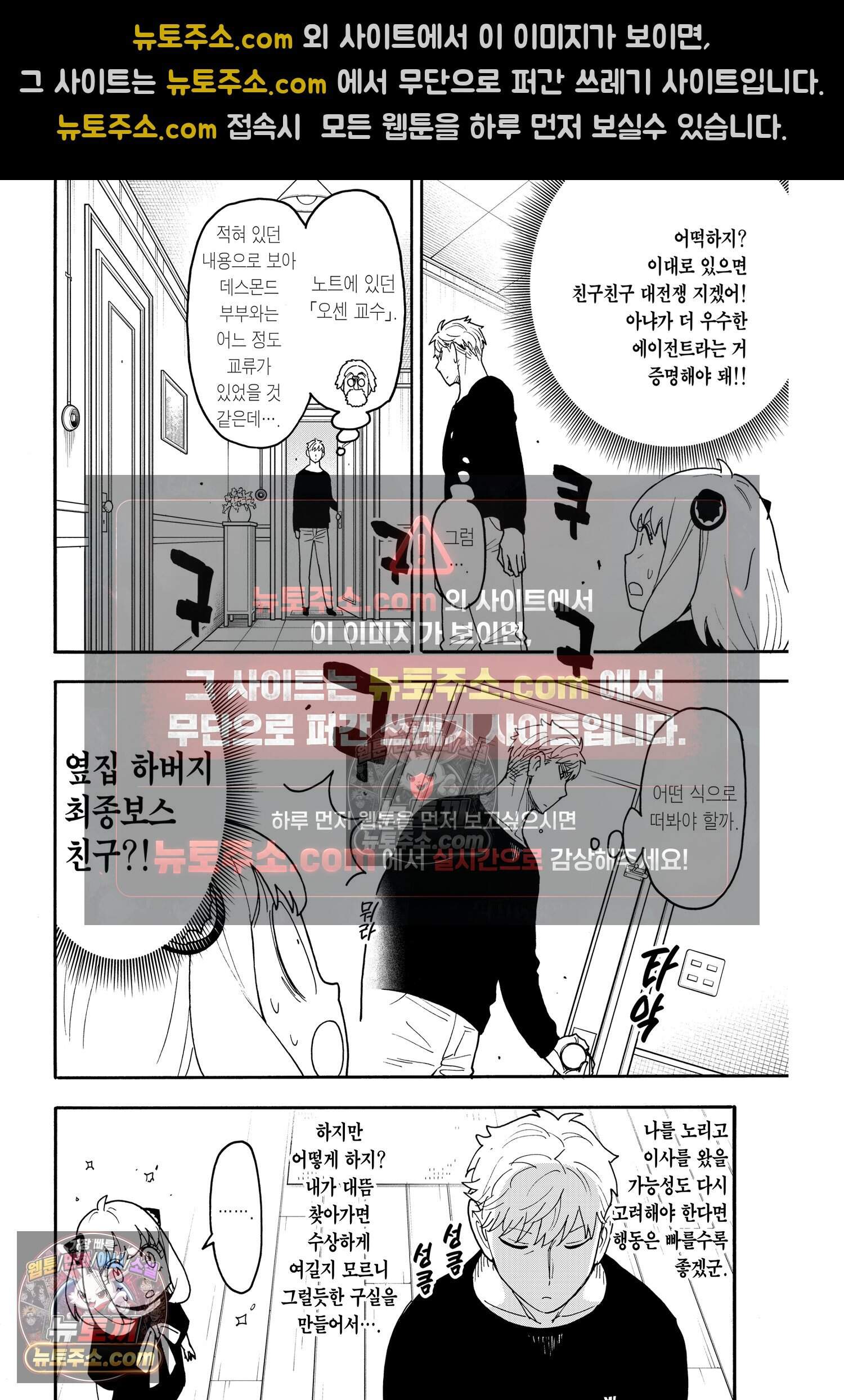 스파이 패밀리 MISSION : 122 3