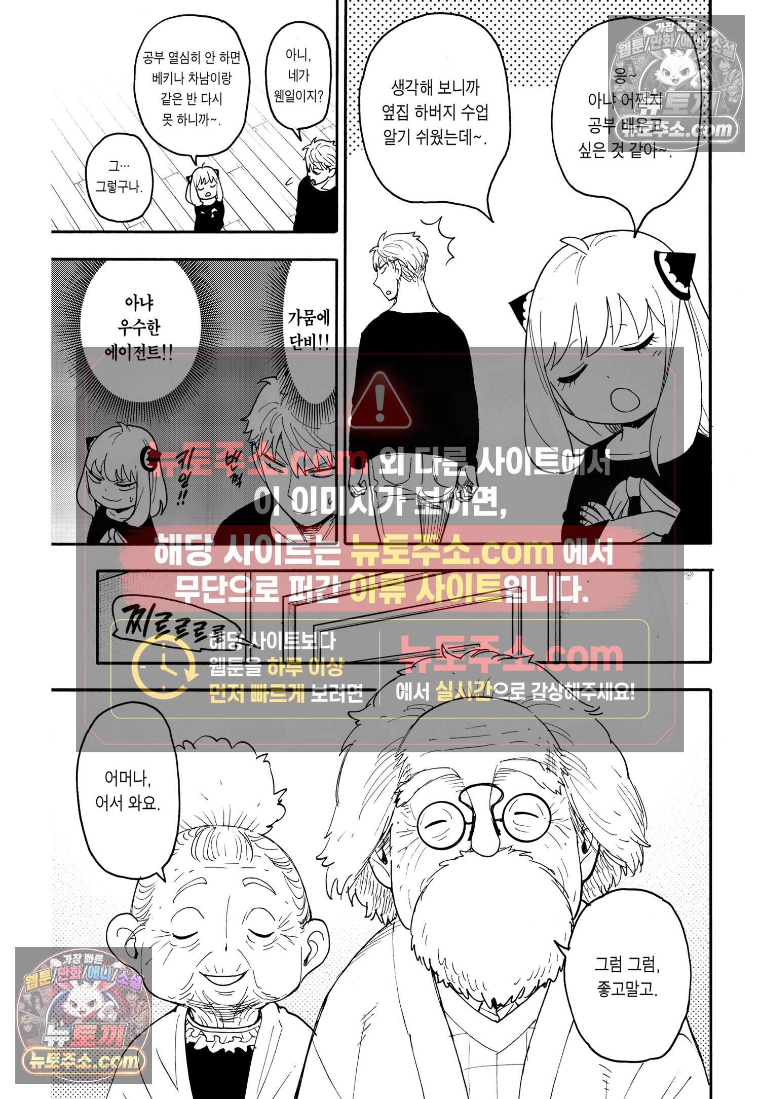 스파이 패밀리 MISSION : 122 4