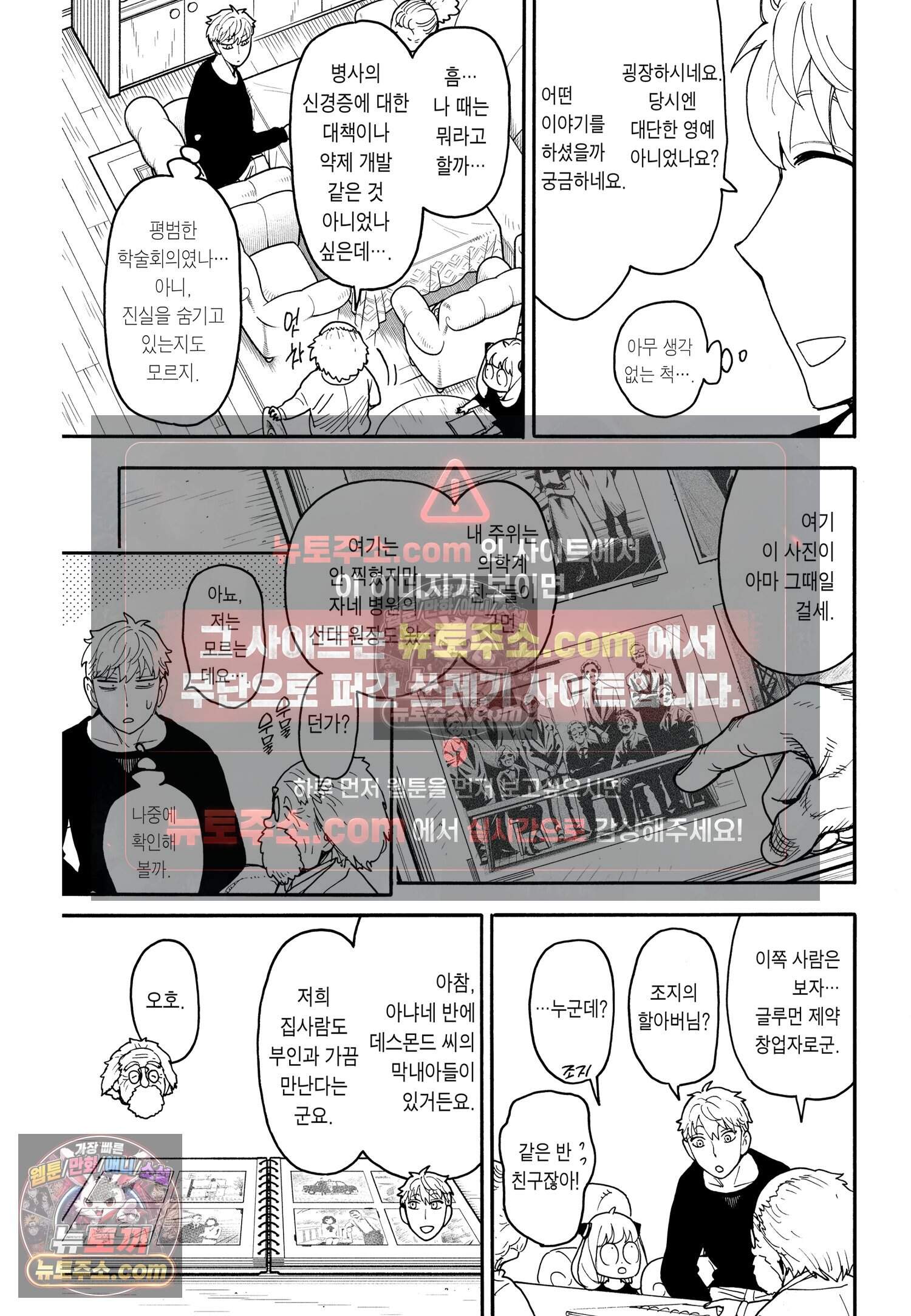 스파이 패밀리 MISSION : 122 10