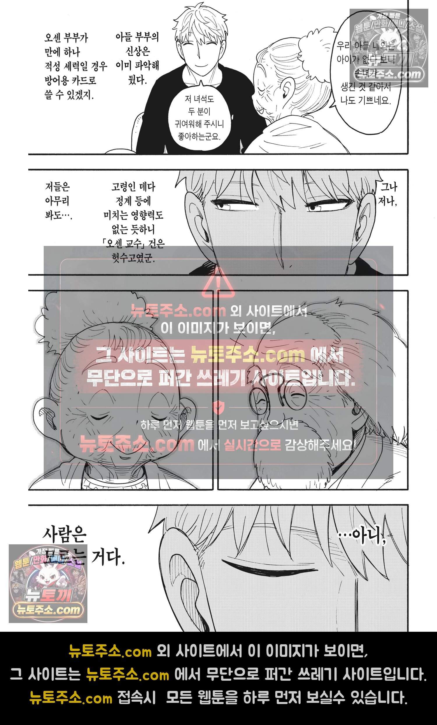 스파이 패밀리 MISSION : 122 14