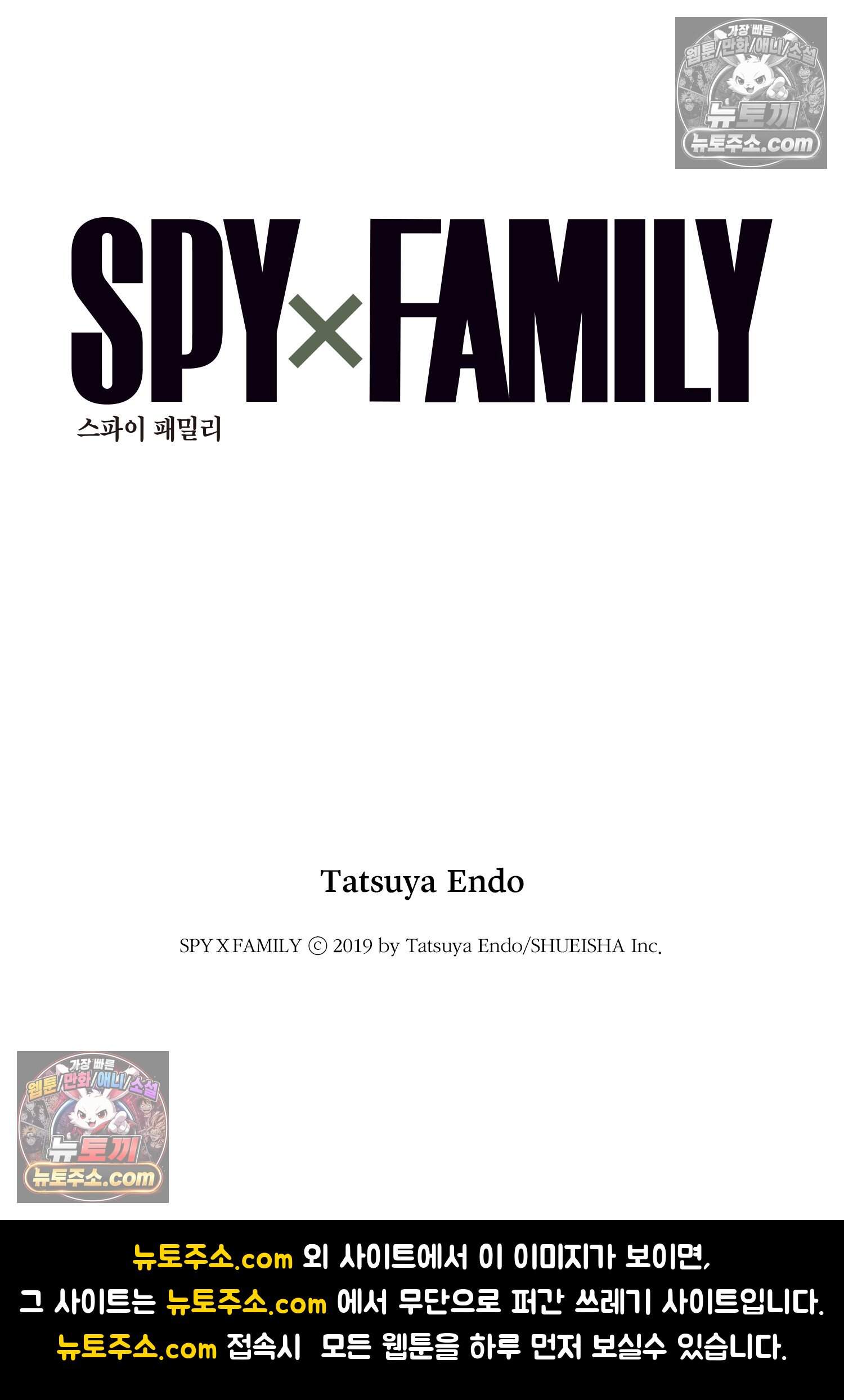 스파이 패밀리 MISSION : 122 19