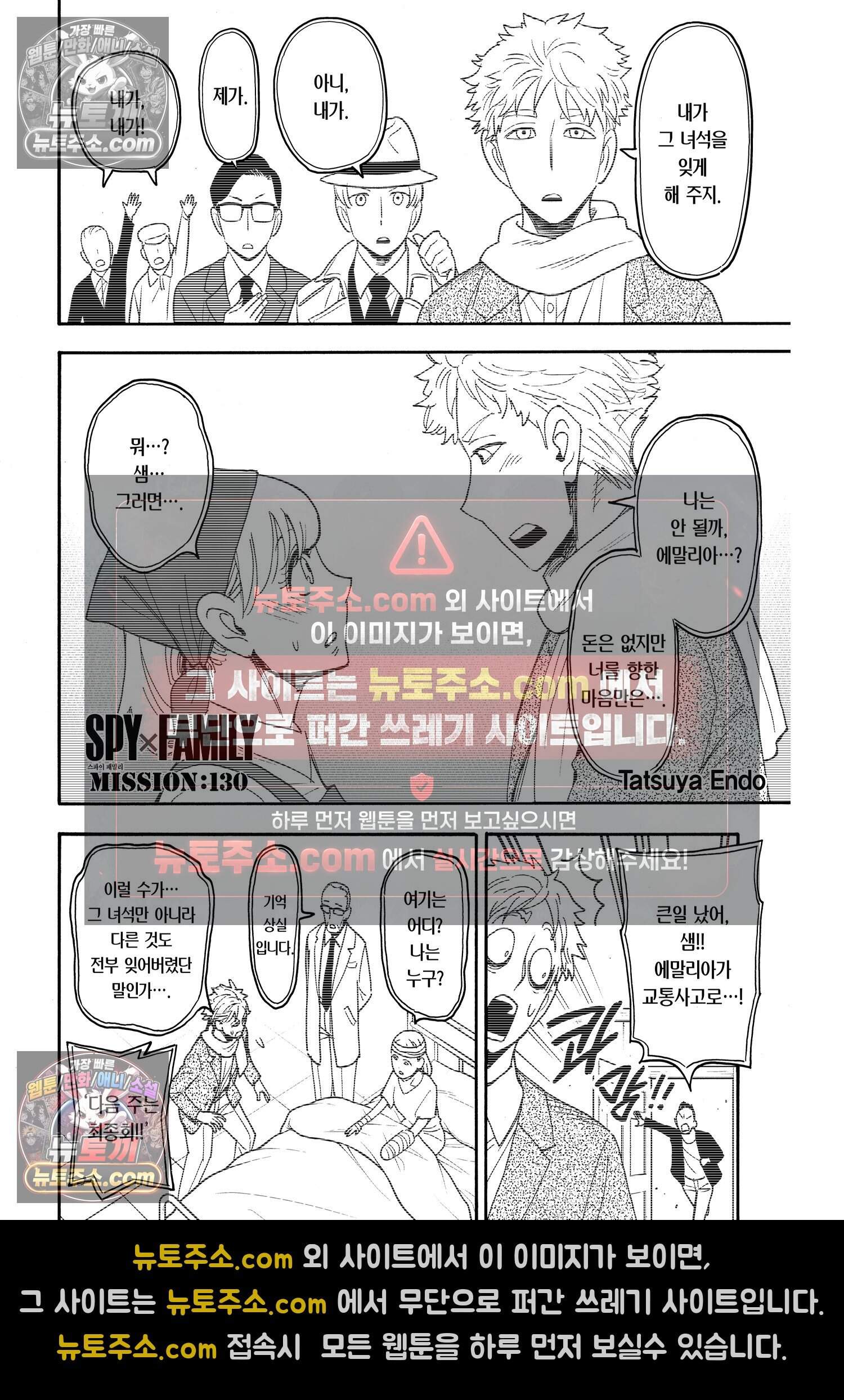 스파이 패밀리 MISSION : 130 3