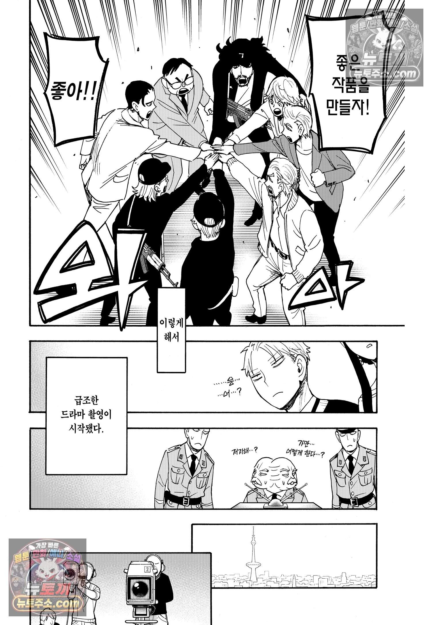 스파이 패밀리 MISSION : 130 9