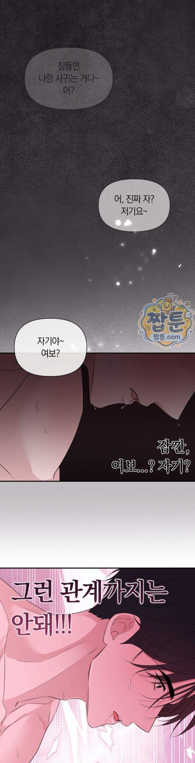 밤은 부드러워라 31화 1