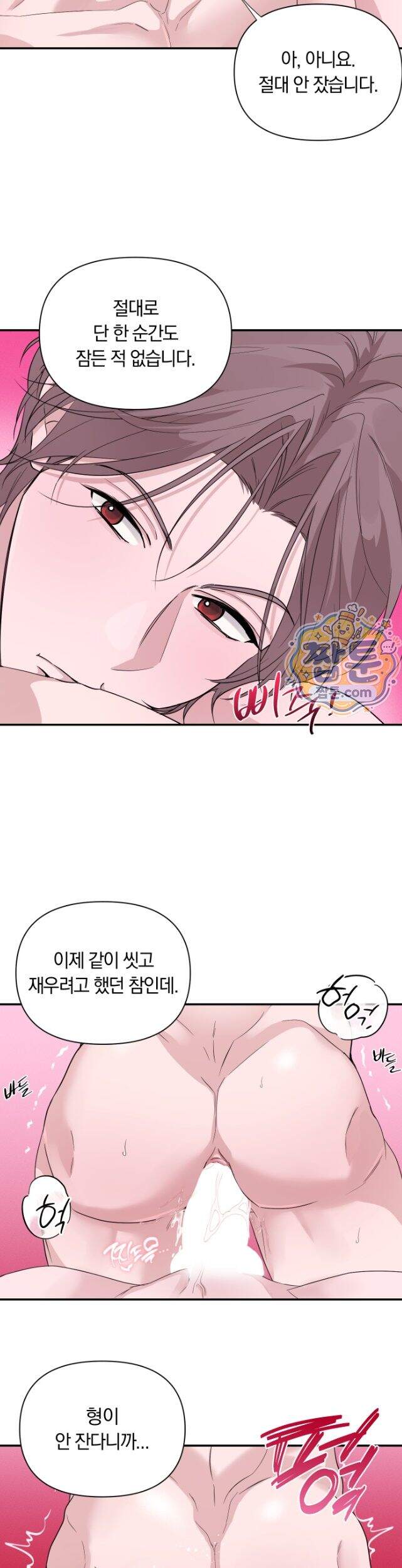 밤은 부드러워라 31화 3