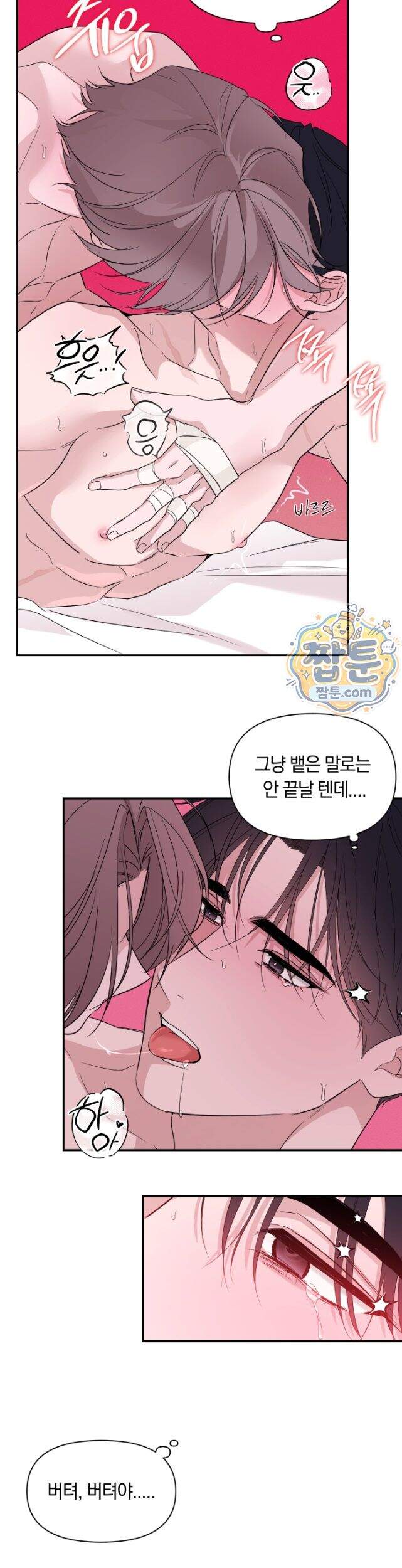 밤은 부드러워라 31화 5