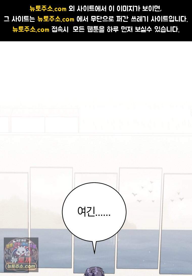 초심 잃은 아이돌을 위한 회귀 백서 96화 1