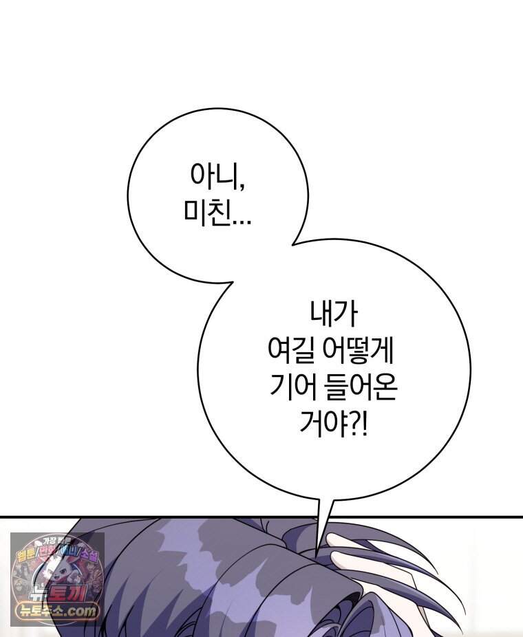 초심 잃은 아이돌을 위한 회귀 백서 96화 5