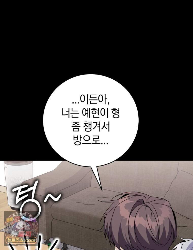 초심 잃은 아이돌을 위한 회귀 백서 96화 8