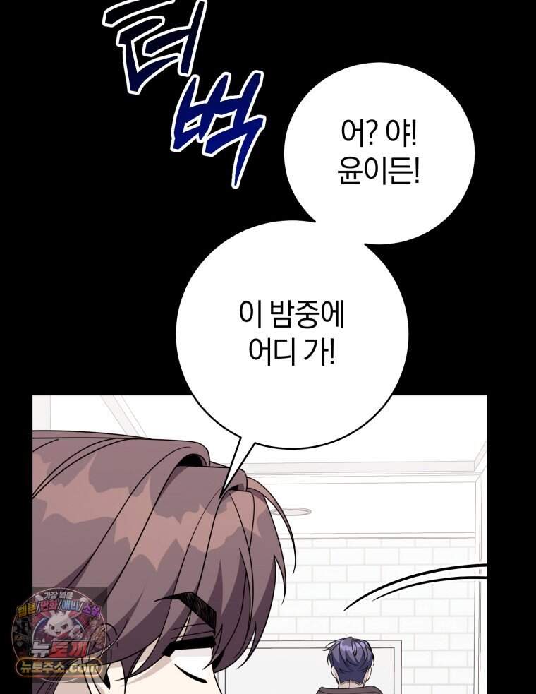 초심 잃은 아이돌을 위한 회귀 백서 96화 10