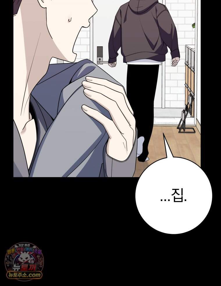 초심 잃은 아이돌을 위한 회귀 백서 96화 11