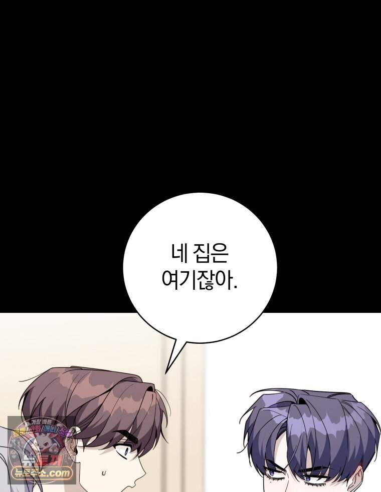 초심 잃은 아이돌을 위한 회귀 백서 96화 12
