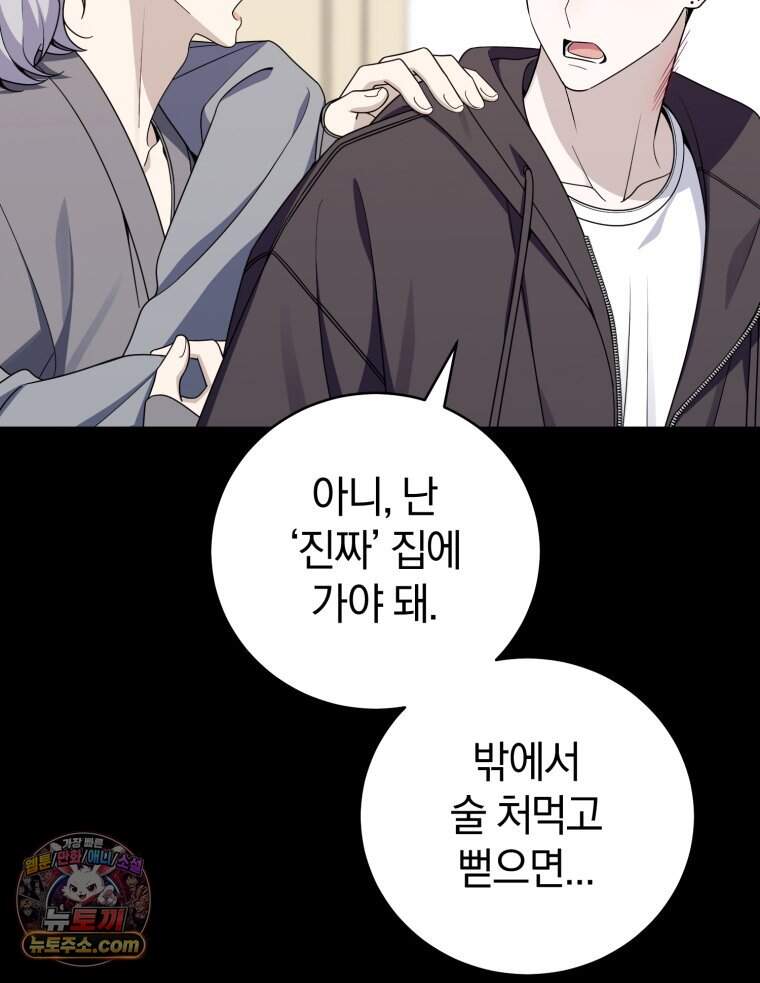 초심 잃은 아이돌을 위한 회귀 백서 96화 13