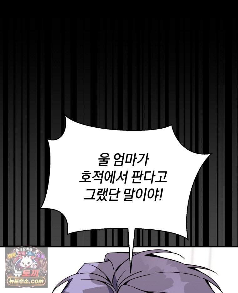 초심 잃은 아이돌을 위한 회귀 백서 96화 14