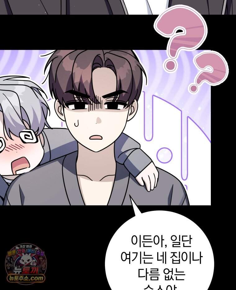 초심 잃은 아이돌을 위한 회귀 백서 96화 16