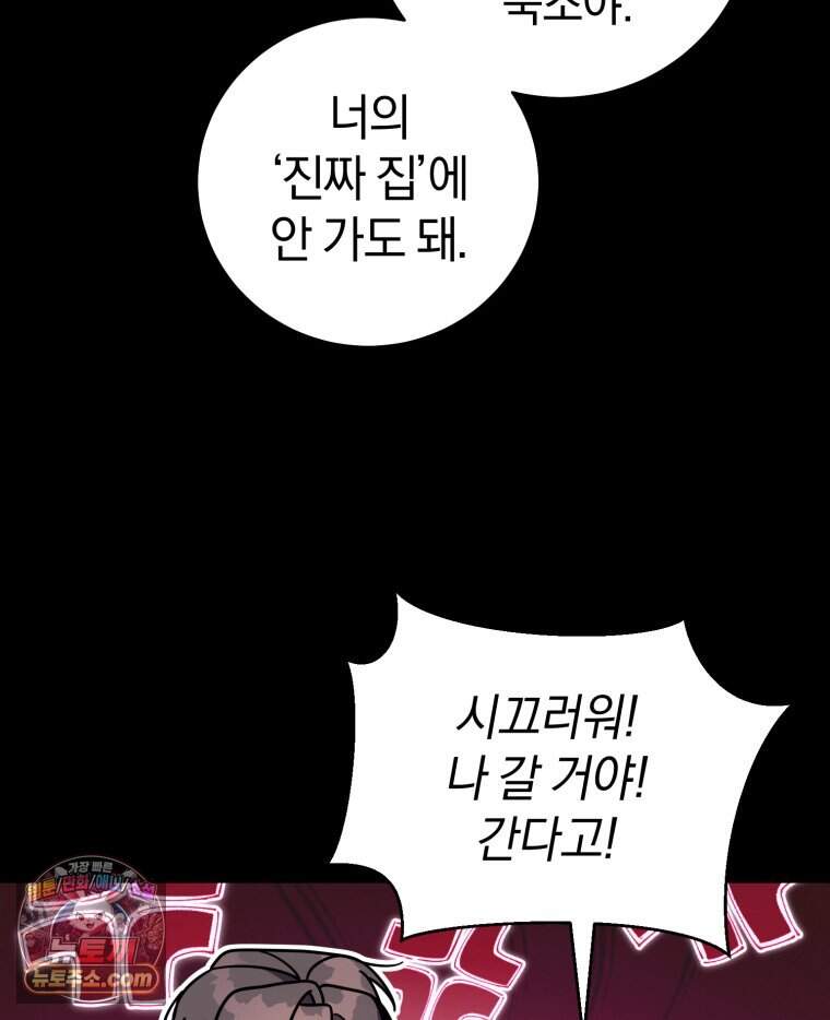 초심 잃은 아이돌을 위한 회귀 백서 96화 17