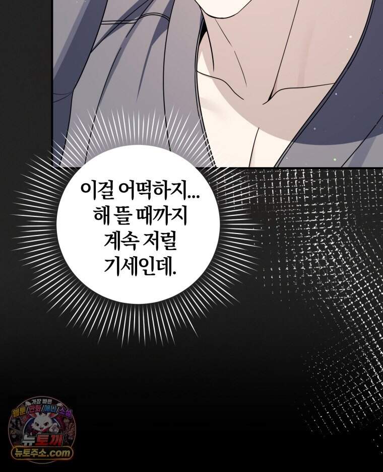 초심 잃은 아이돌을 위한 회귀 백서 96화 20