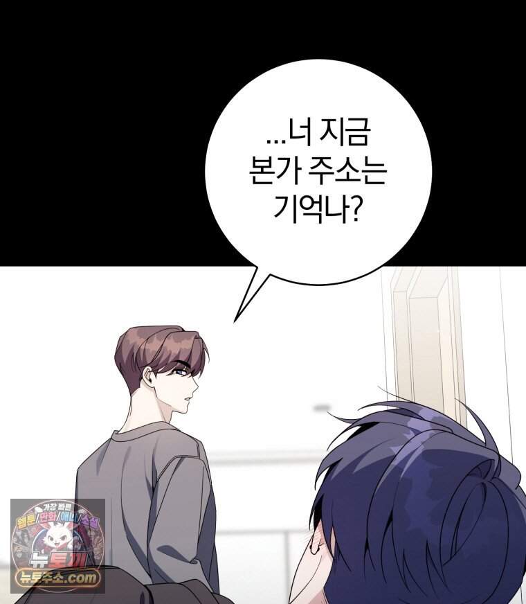 초심 잃은 아이돌을 위한 회귀 백서 96화 21